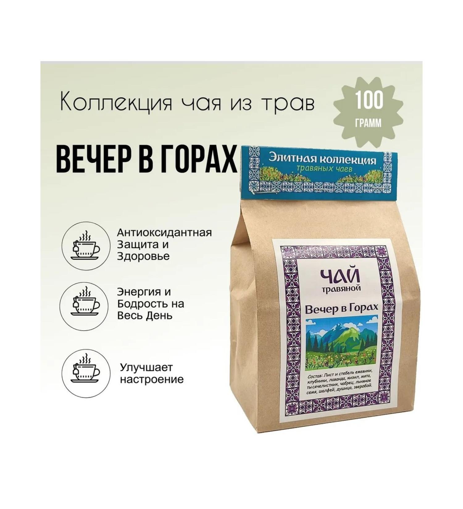 Herbal tea evening in the mountains for health 100g - Buy Online on GoSupps.com