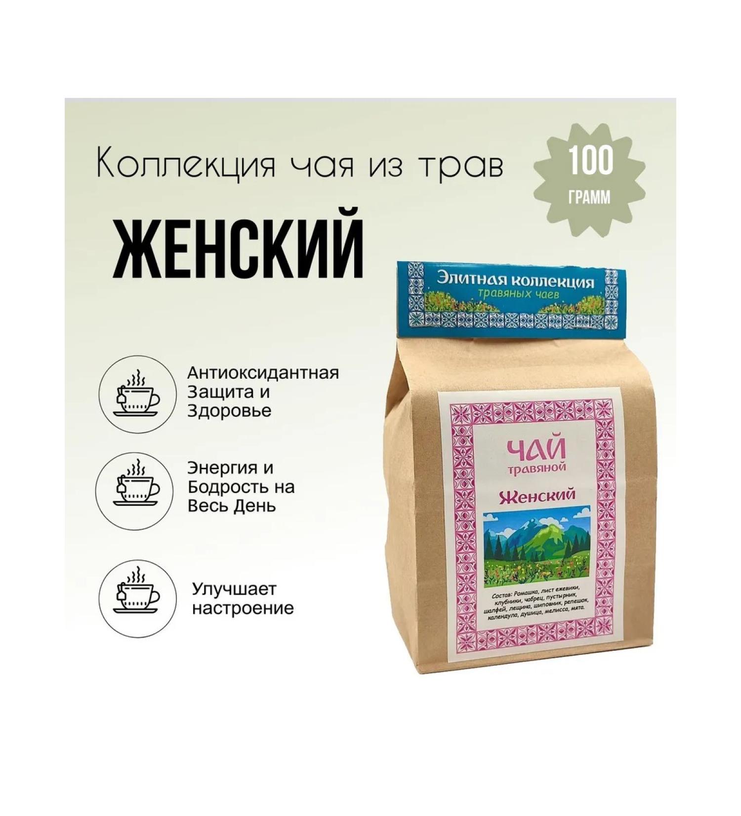 Women's herbal tea for health 100g - Buy Online on GoSupps.com