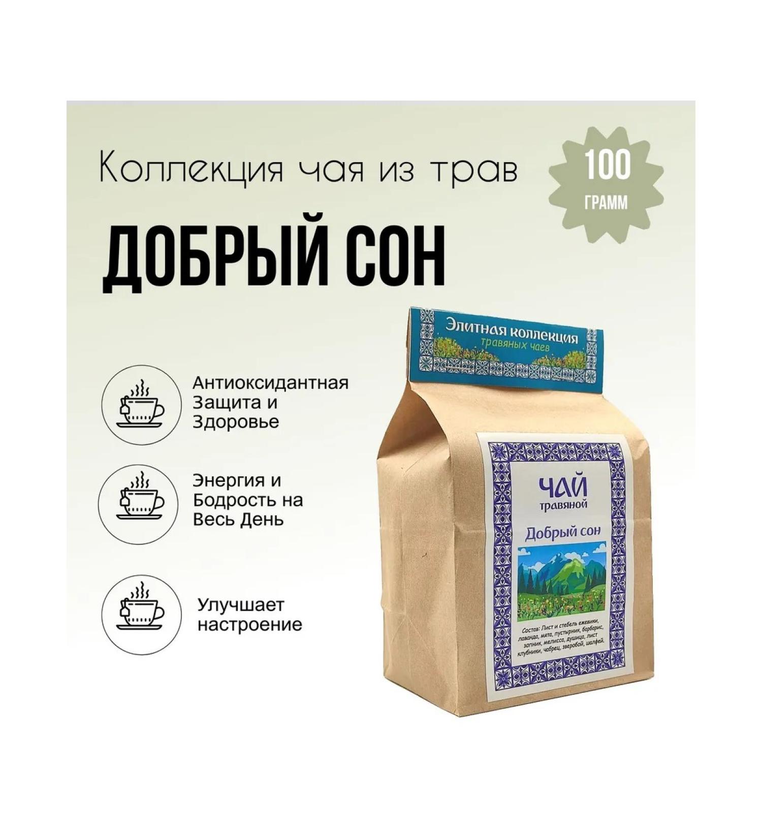 Herbal tea good sleep for health 100g - Buy Online on GoSupps.com