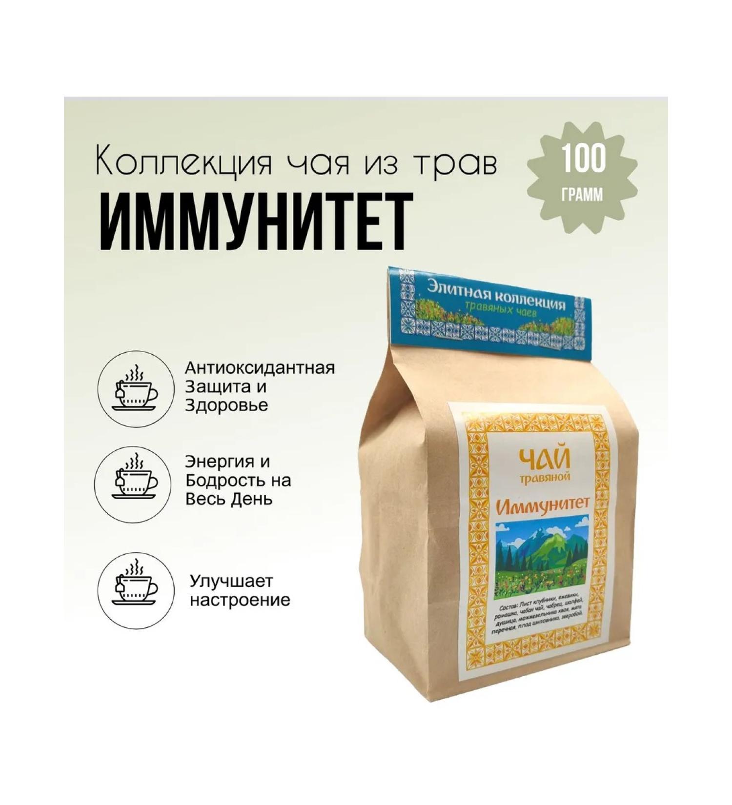 Immunity real herbal tea for health 100g - Buy Online on GoSupps.com
