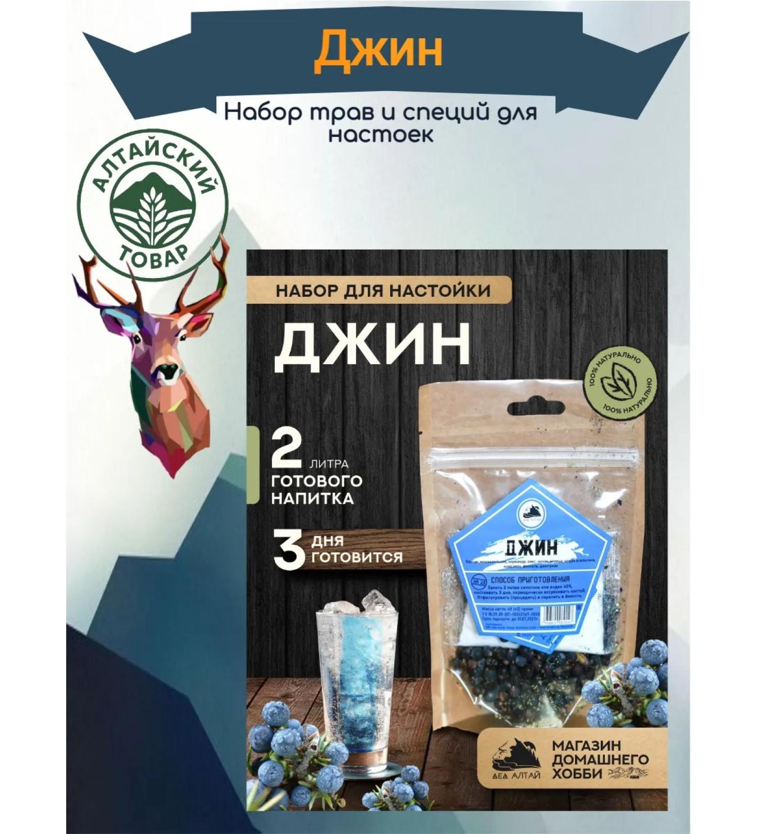 Grandfather Altai Set for tincture jin (Altai goods) 1 pcs - Buy Online on GoSupps.com