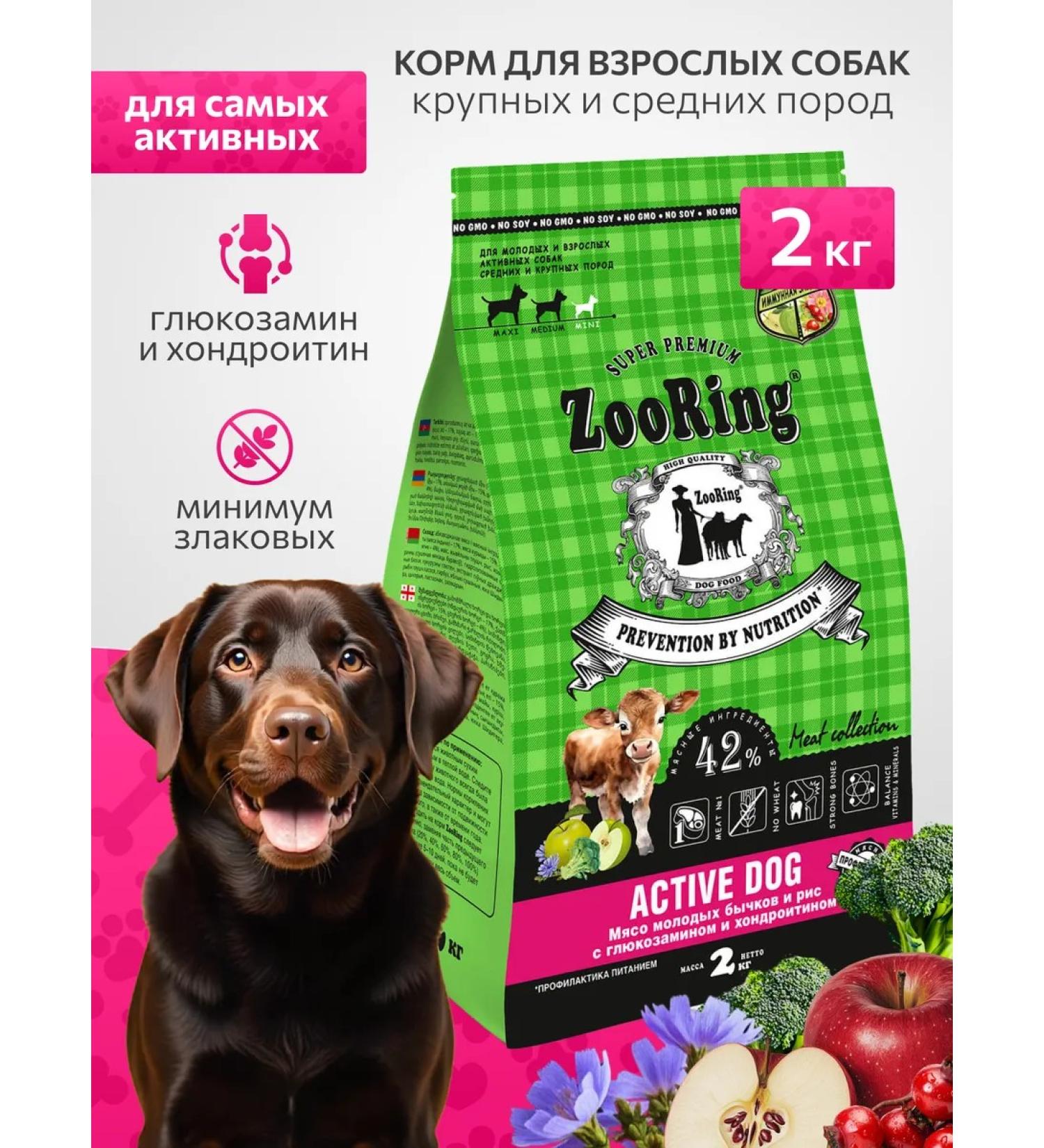 ZooRing Dry feed Active Dog meat of gobies with glucosamine 2 kg - Buy Online on GoSupps.com