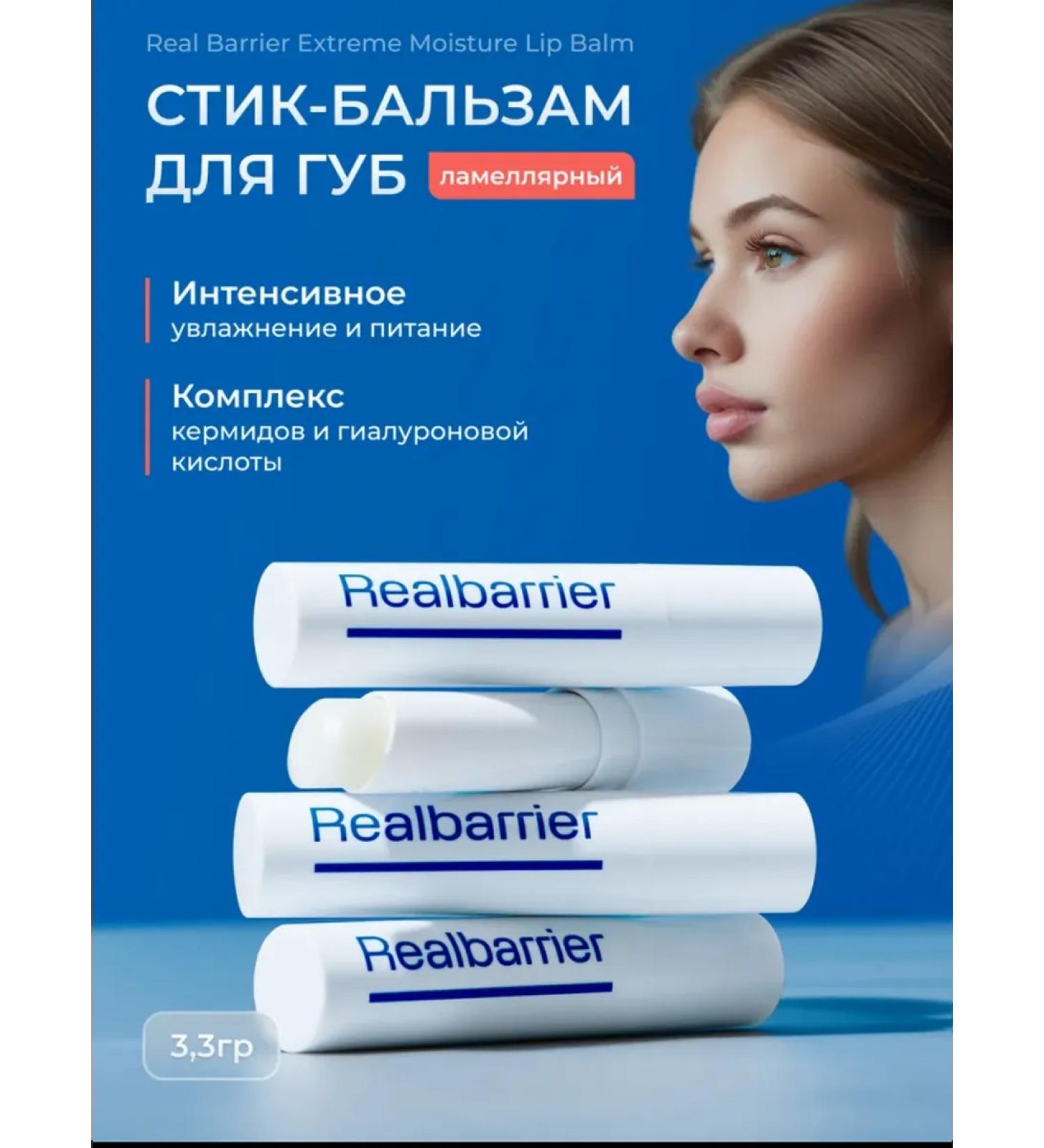 Real Barrier Lip balm Extreme Moisture Lip Balm 3.3 G - Buy Online on GoSupps.com