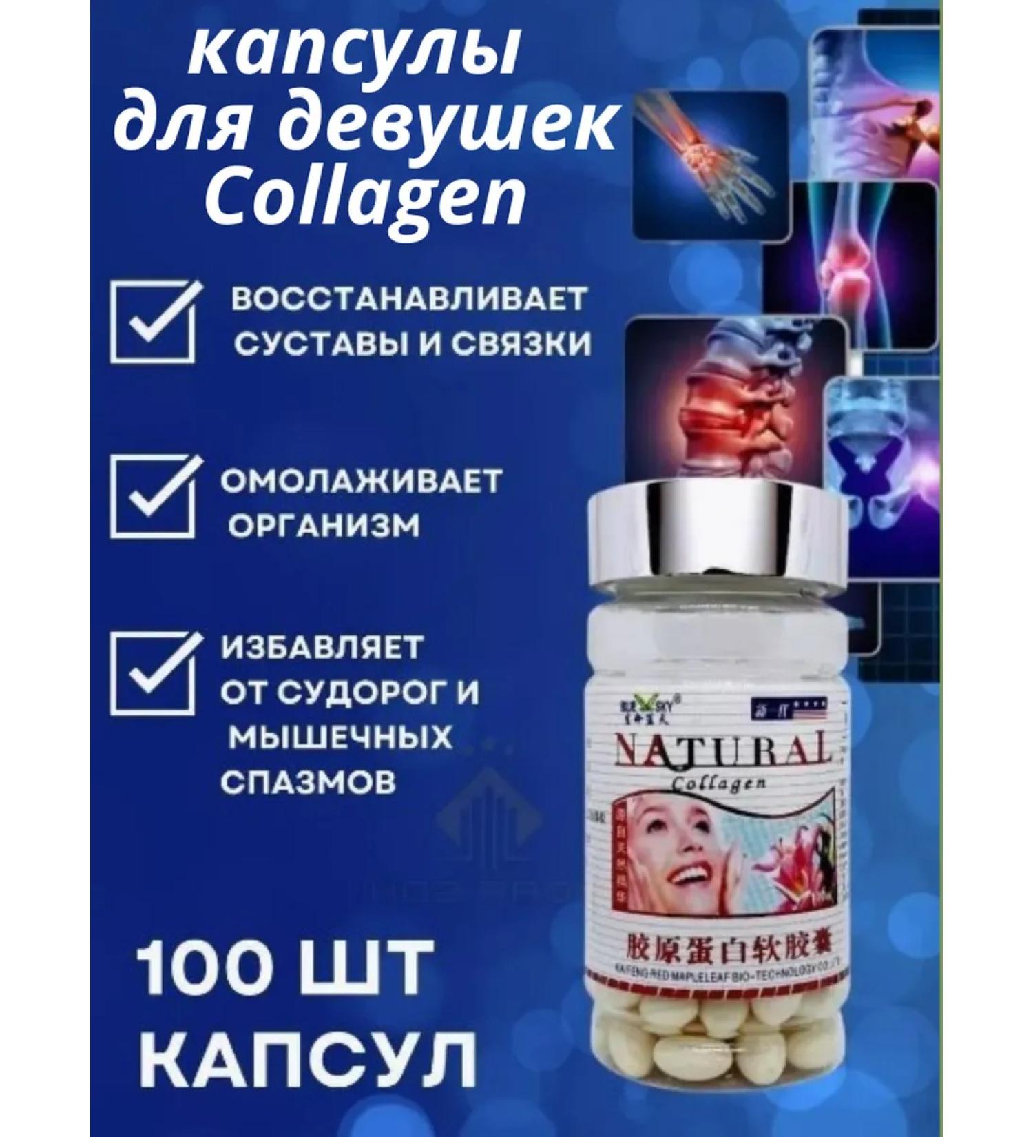 Collagen Capsules for girls Collagen 100 pcs - Buy Online on GoSupps.com