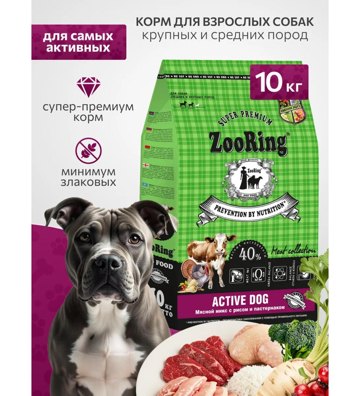 ZooRing Dry food Active Standart Meat Mix Rice and Pasternak 10 kg - Buy Online on GoSupps.com
