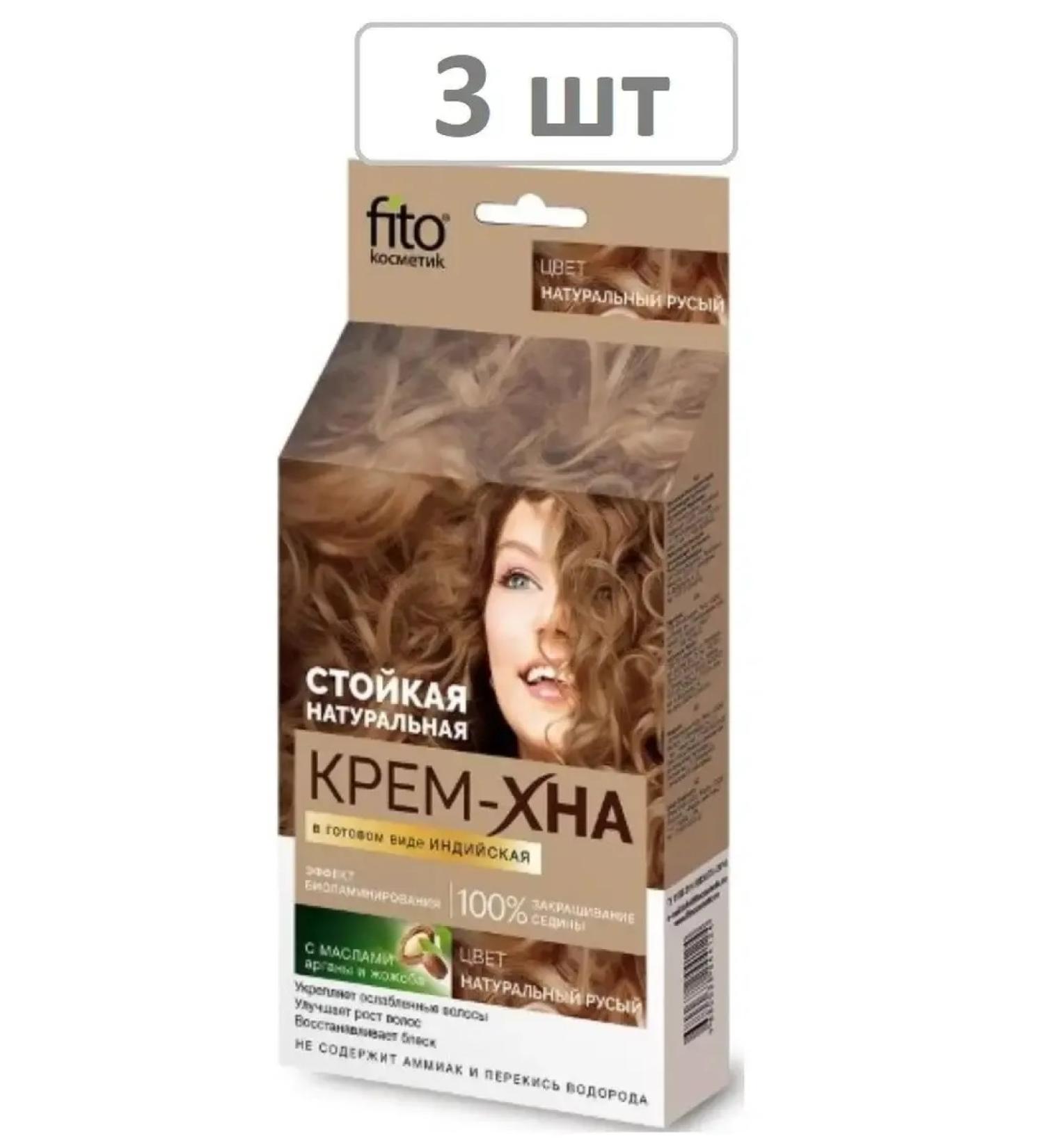 Fito cosmetics Indian cream -Khna in a finished form of a stranded 50 ml - 3 pcs