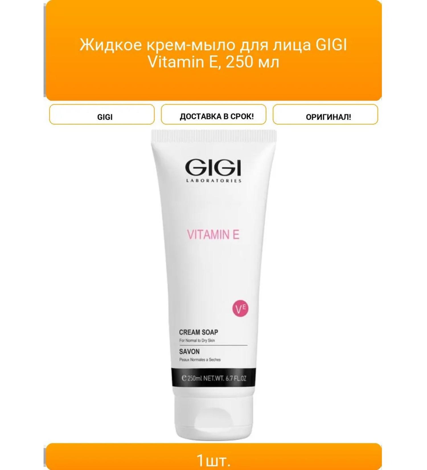 GIGI Liquid Creaml Cream for Faces Vitamin E 250 ml