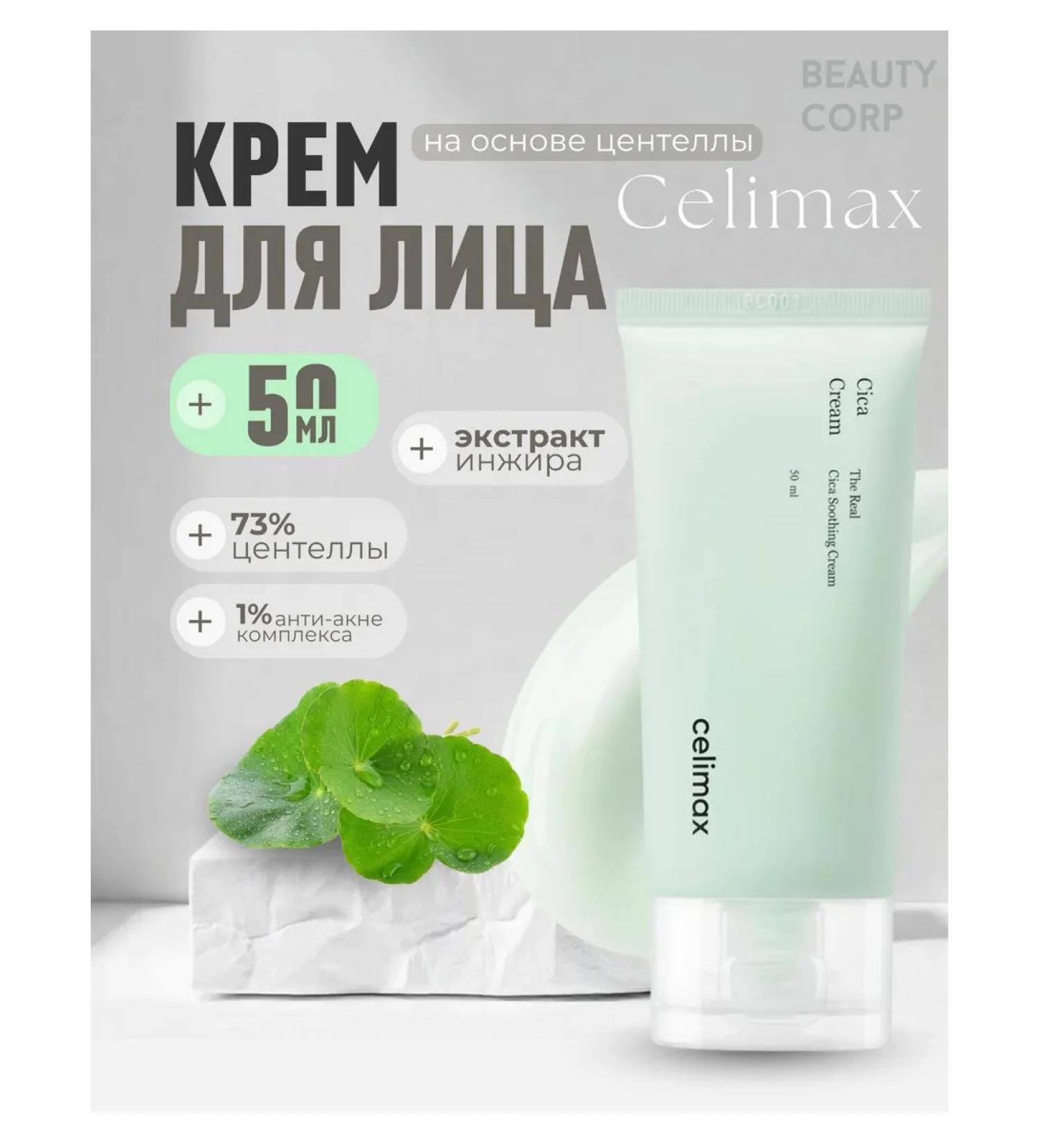 Celimax Face cream Cica Cream - Buy Online on GoSupps.com
