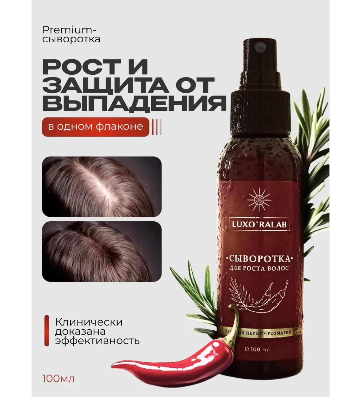 LUXORALAB Serum for hair growth on the head and from falling out 100 ml - Buy Online on GoSupps.com