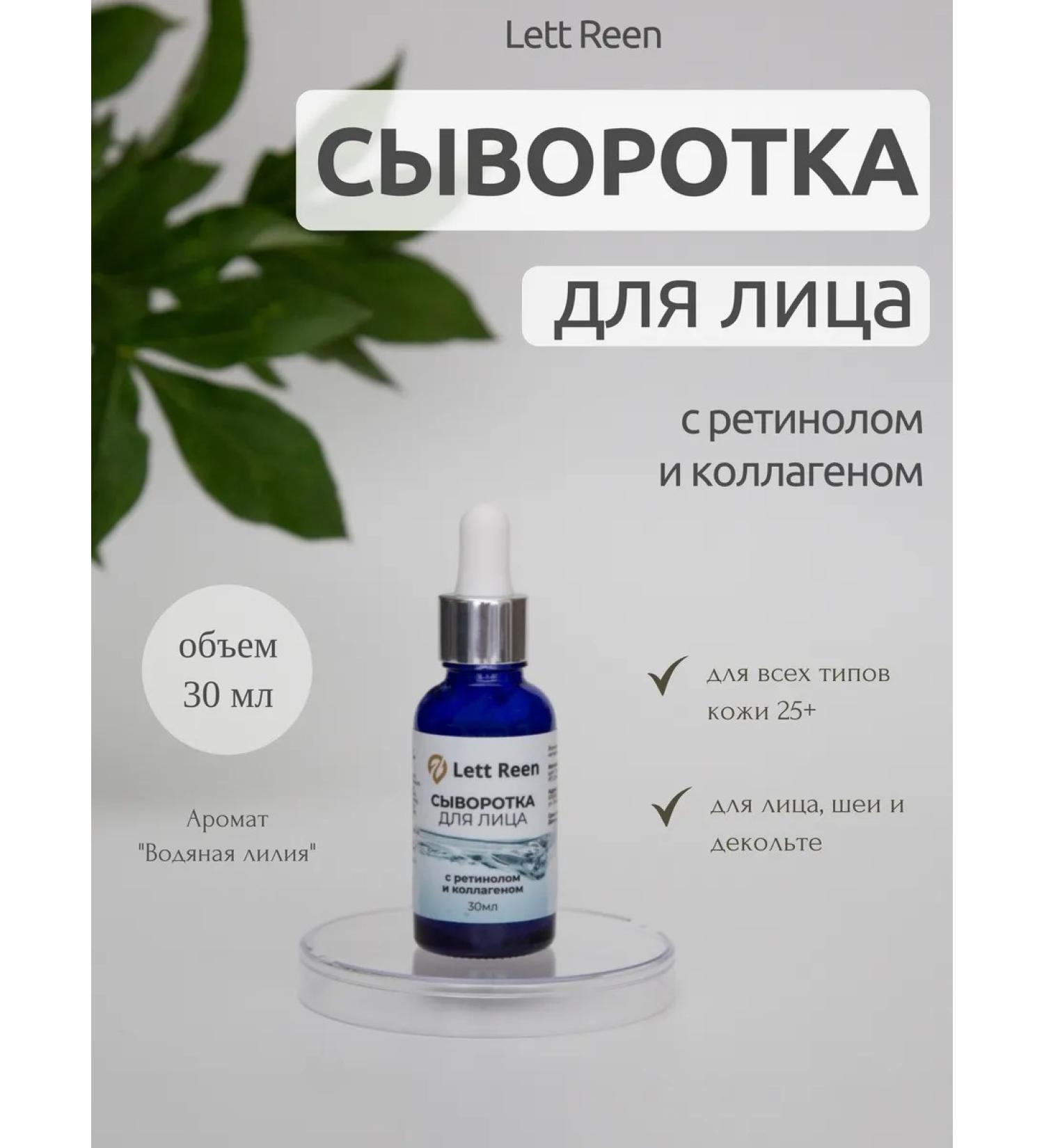 Serum with retinol and collagen - Buy Online on GoSupps.com