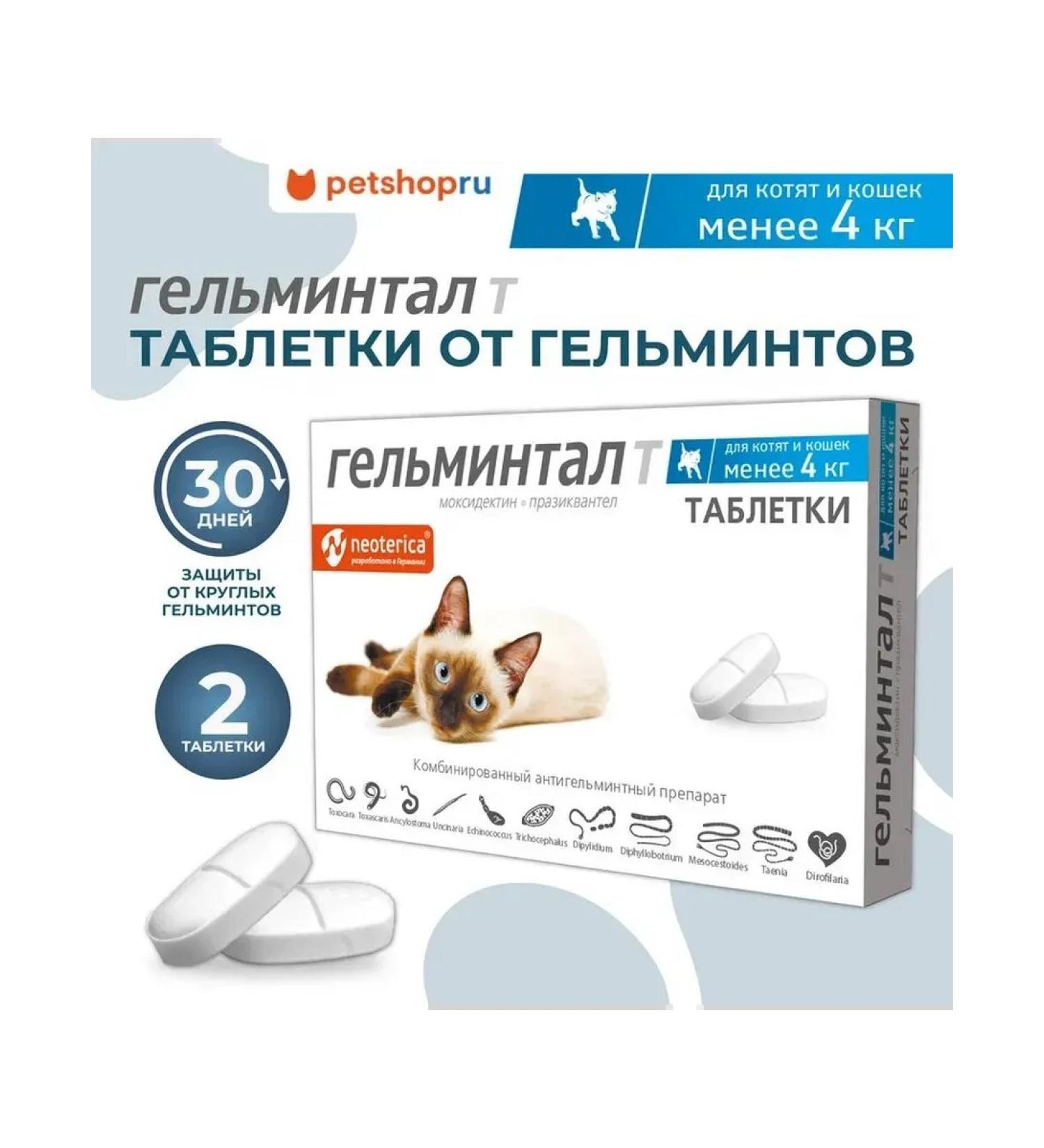 Helminthal Cat tablets less than 4 kg
