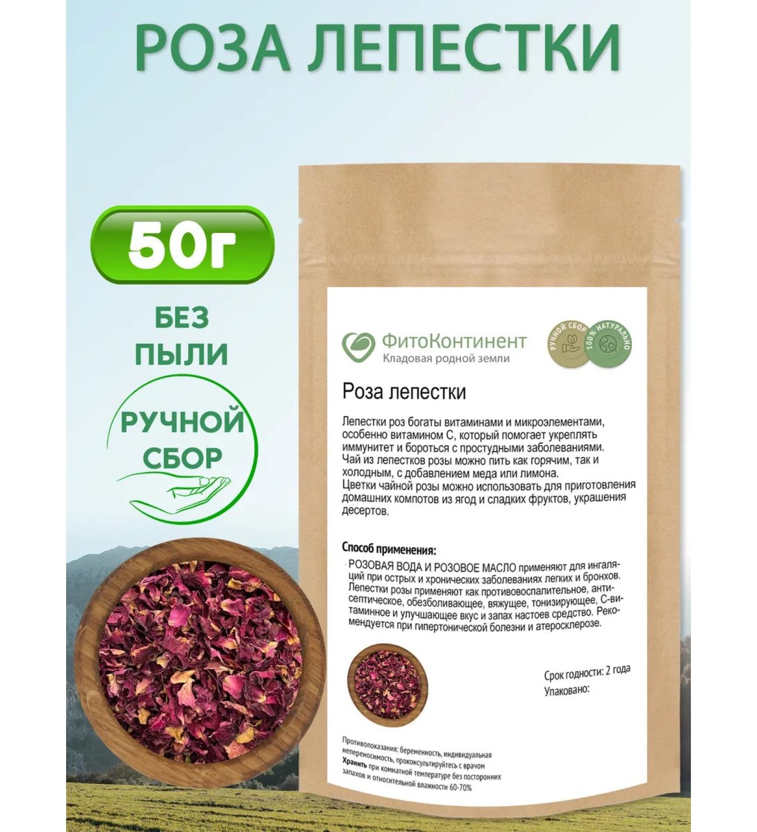 FitoContinent Rose Largated petals 50 g - Buy Online on GoSupps.com