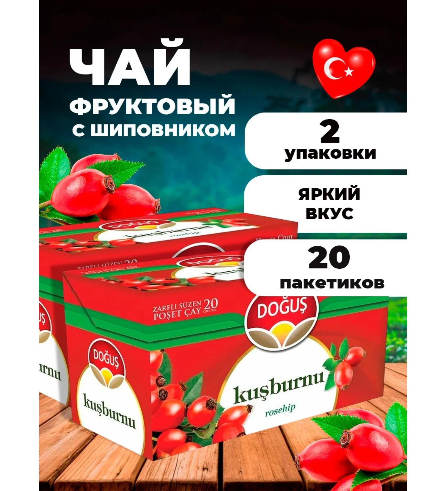dogus Herbal tea in bags rose hips 2 for 20 pieces. T rkiye - Buy Online on GoSupps.com