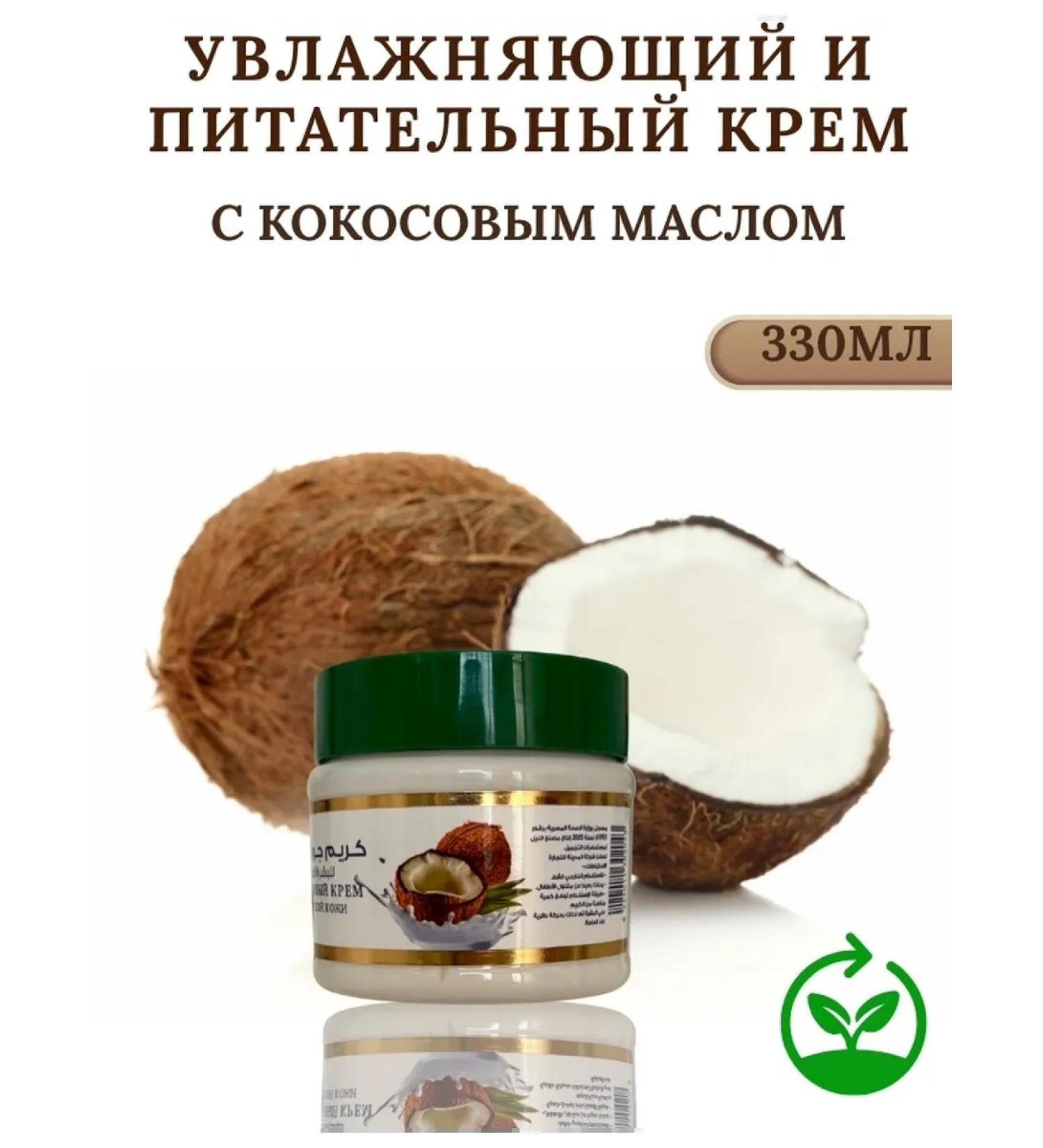 Cream with coconut oil for dry leather - Buy Online on GoSupps.com