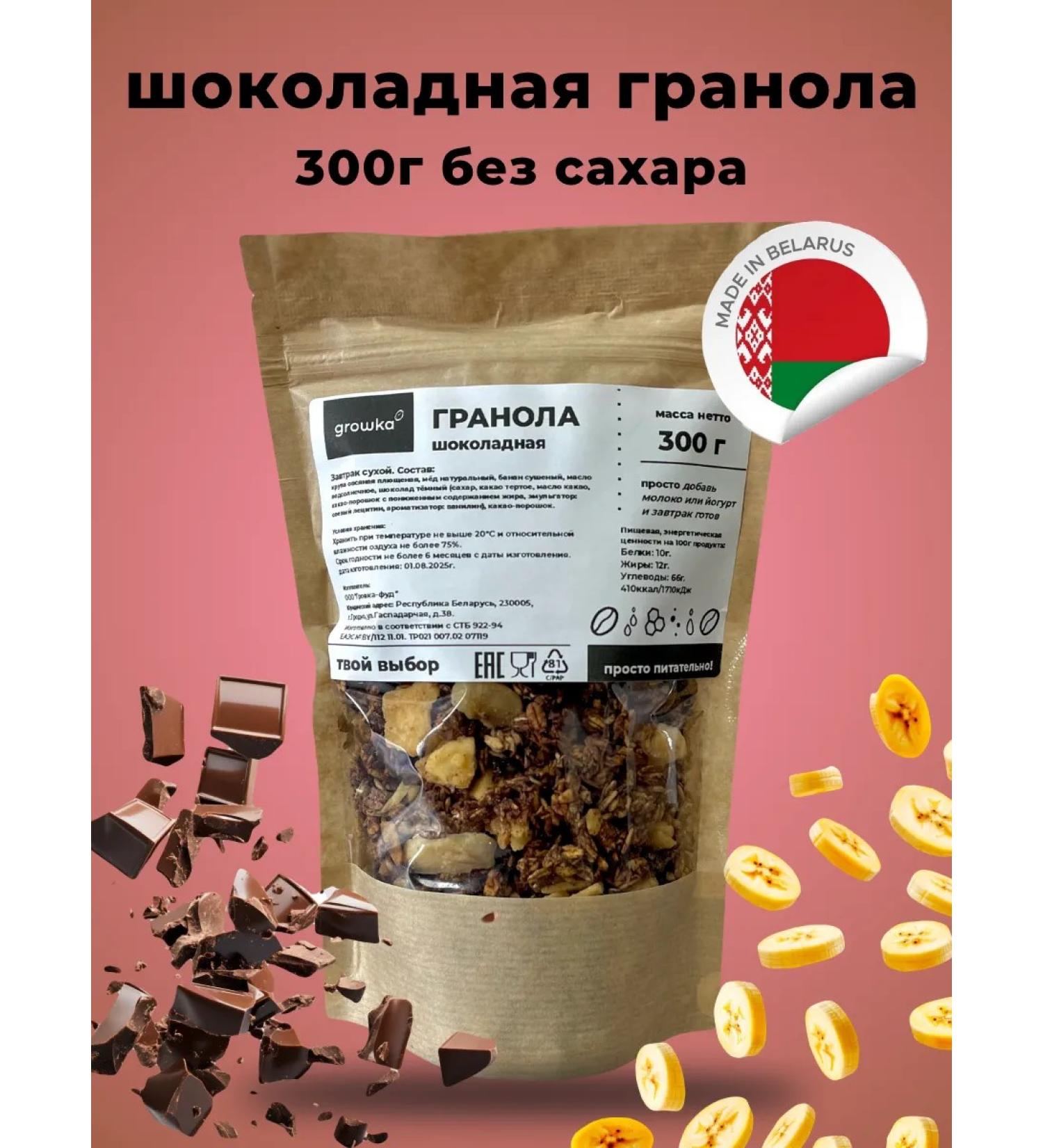 GROWKA Granol Chocolate 300g - Buy Online on GoSupps.com