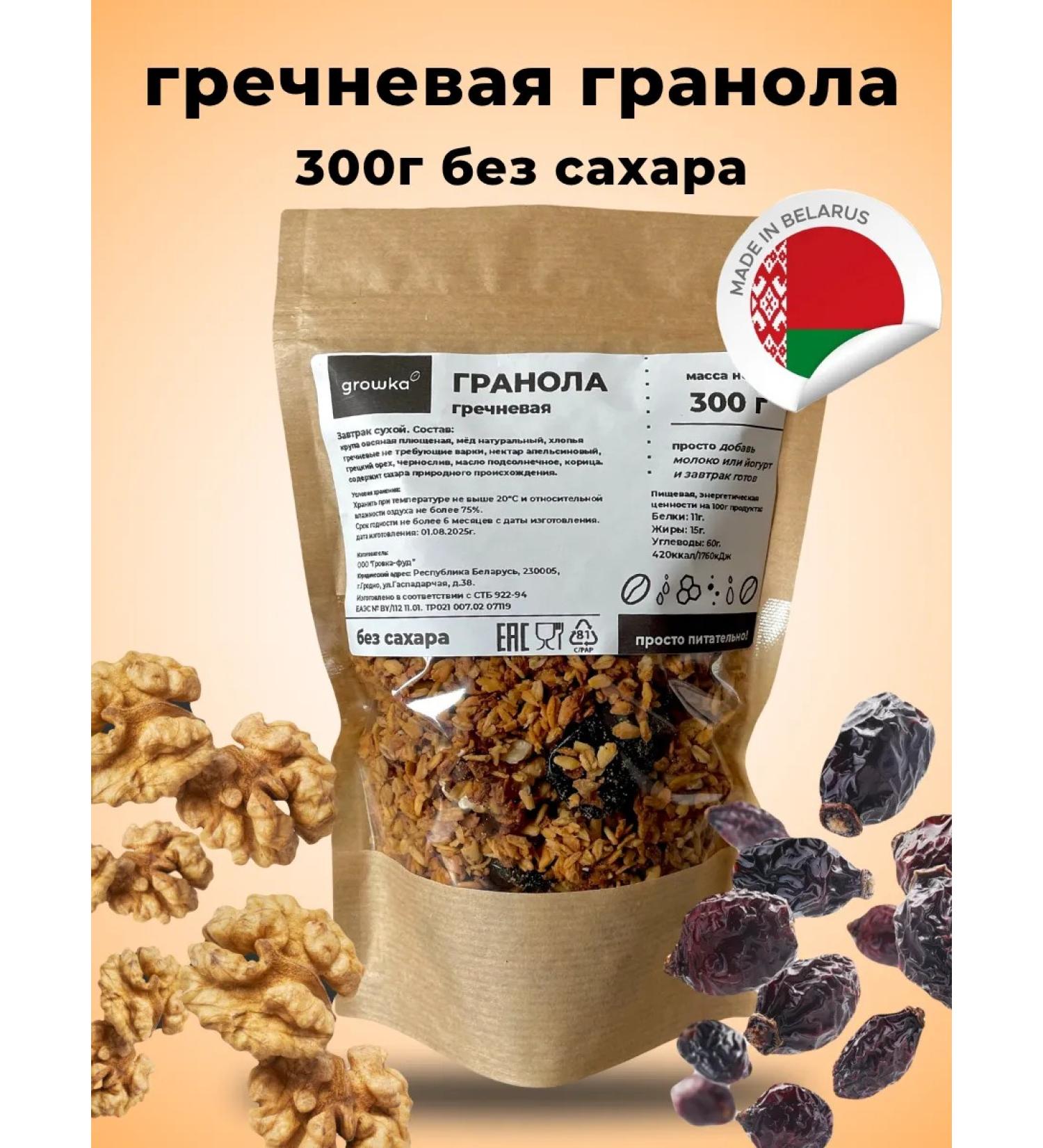 GROWKA Granol buckwheat 300g - Buy Online on GoSupps.com