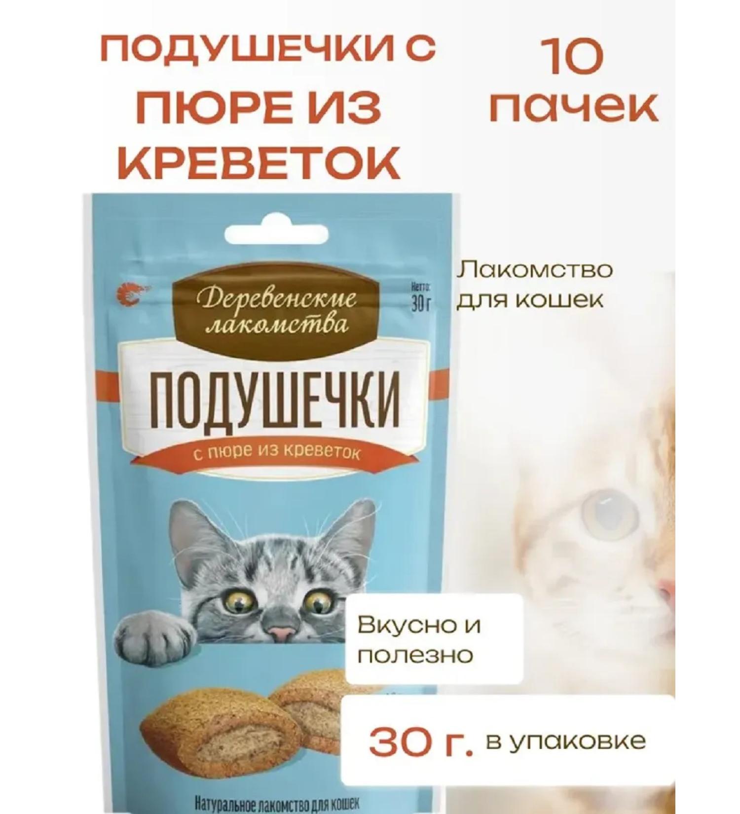 Country delicacies A treat of cats of a pillow with puree from shrimp 30g 10 bundles