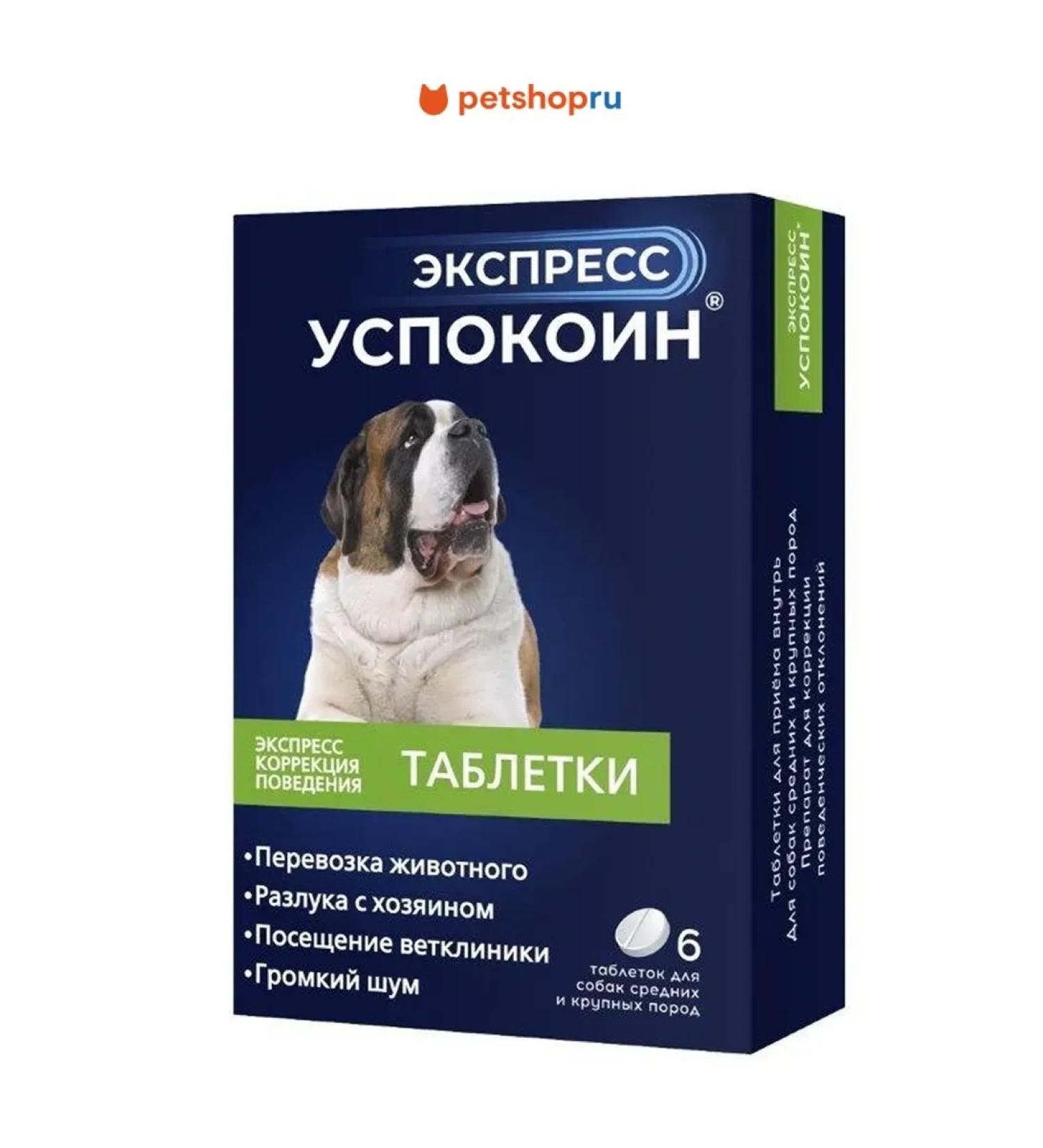 Astrapharm Express Single for dogs of medium and large breeds 6 tab - Buy Online on GoSupps.com