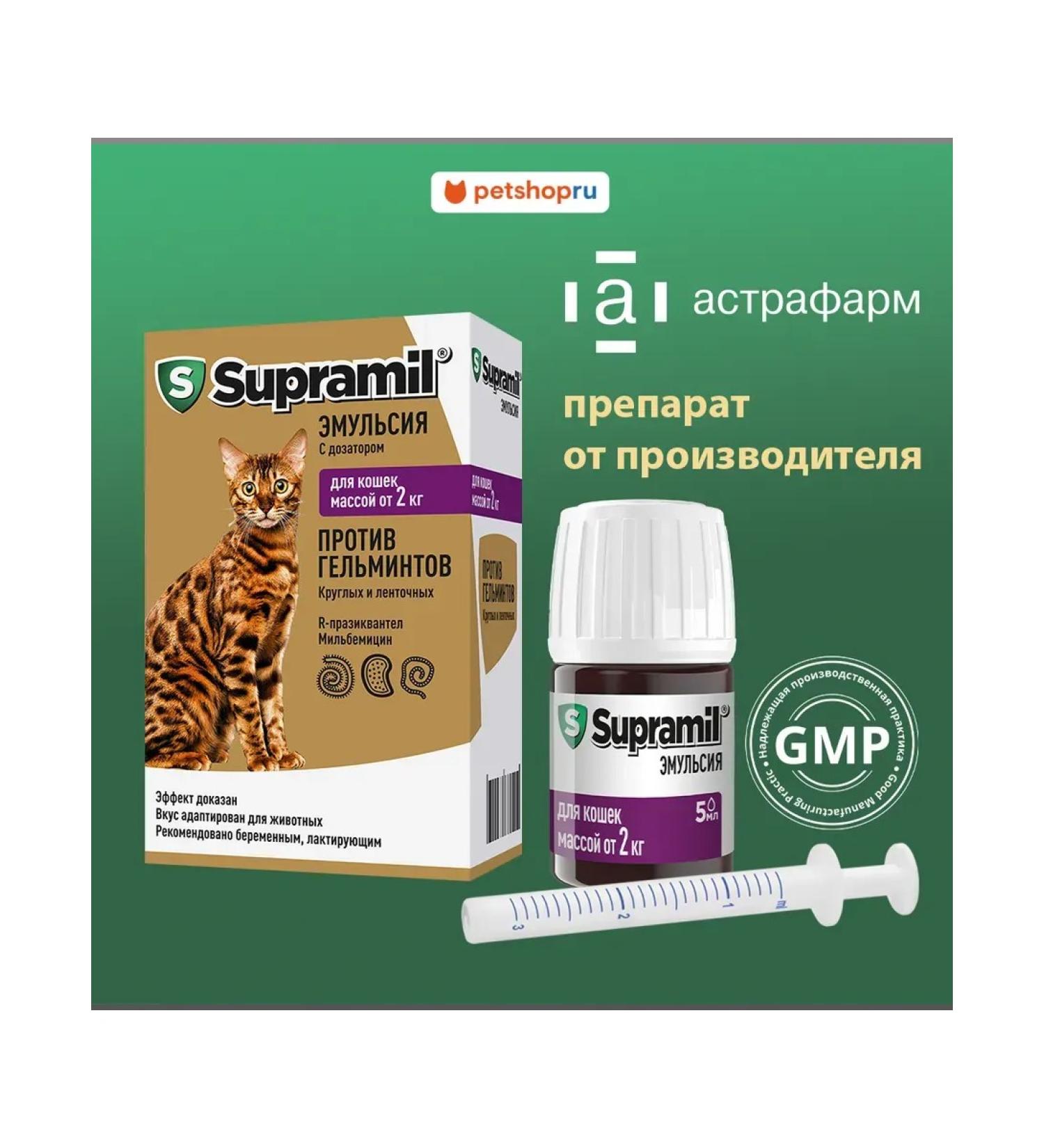 Astrapharm Supramil emulsion for cats weighing 2 kg - Buy Online on GoSupps.com
