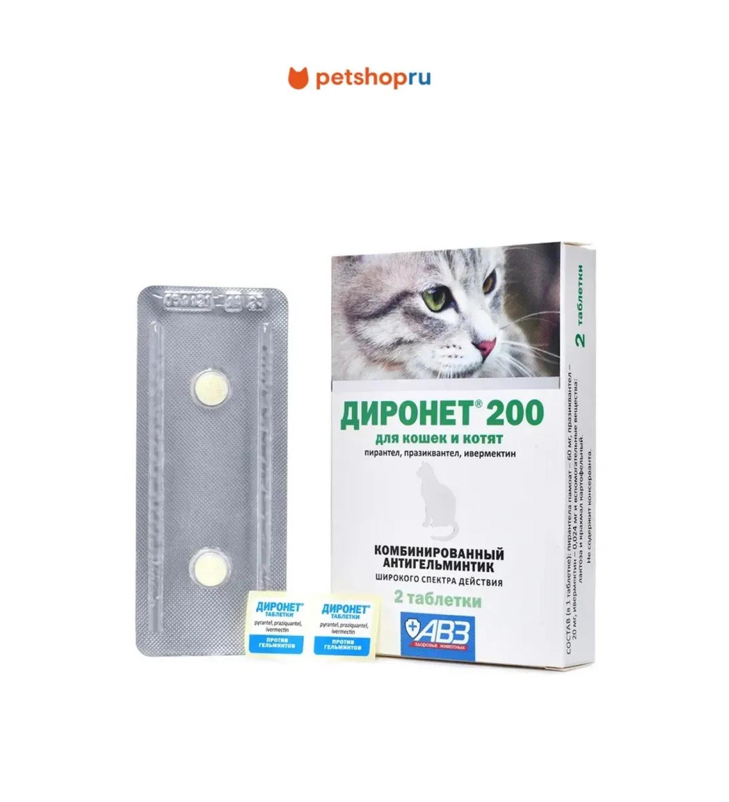 AVZ Dironet 200 tablets for cats 2 tab - Buy Online on GoSupps.com