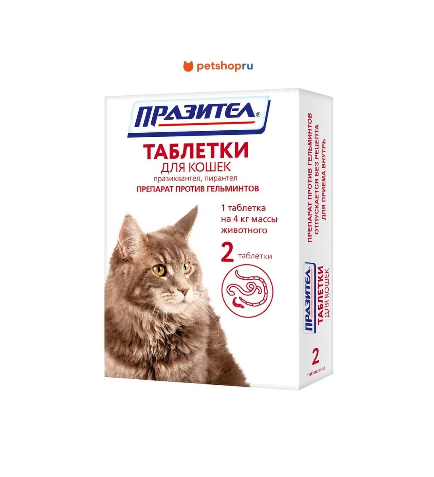 Astrapharm Prasitar from worms for cats 2 tab