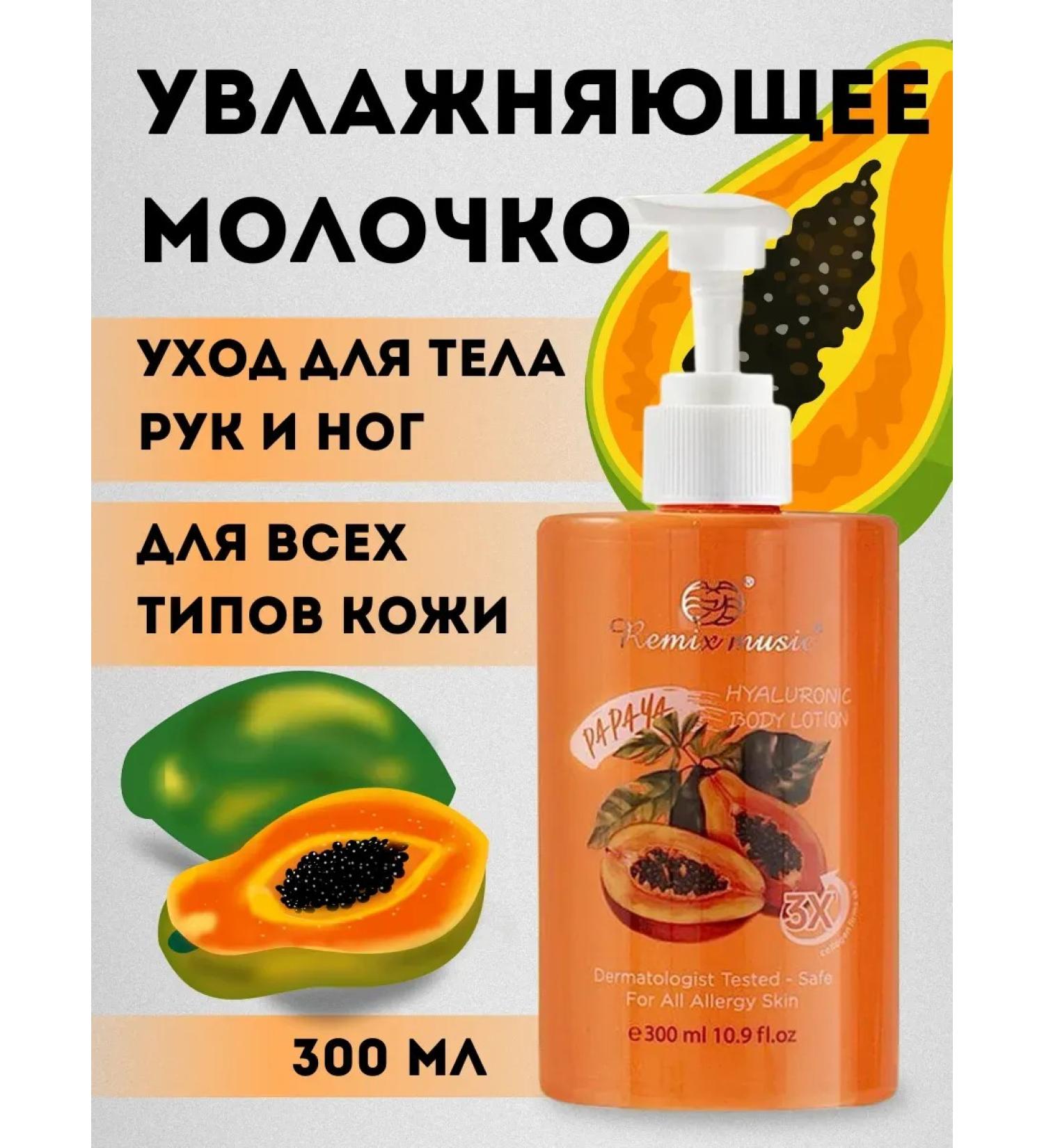SanLu Moisturizing milk for the body of papaya - Buy Online on GoSupps.com