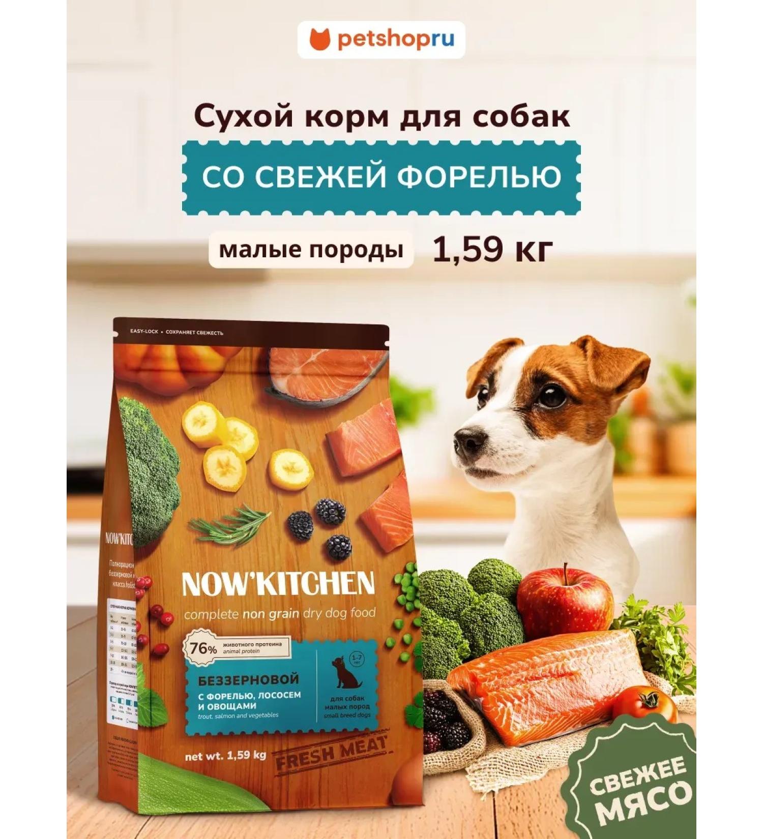 NOW'KITCHEN Dog food mini trout Fresh Trout Granfree 1.59kg - Buy Online on GoSupps.com