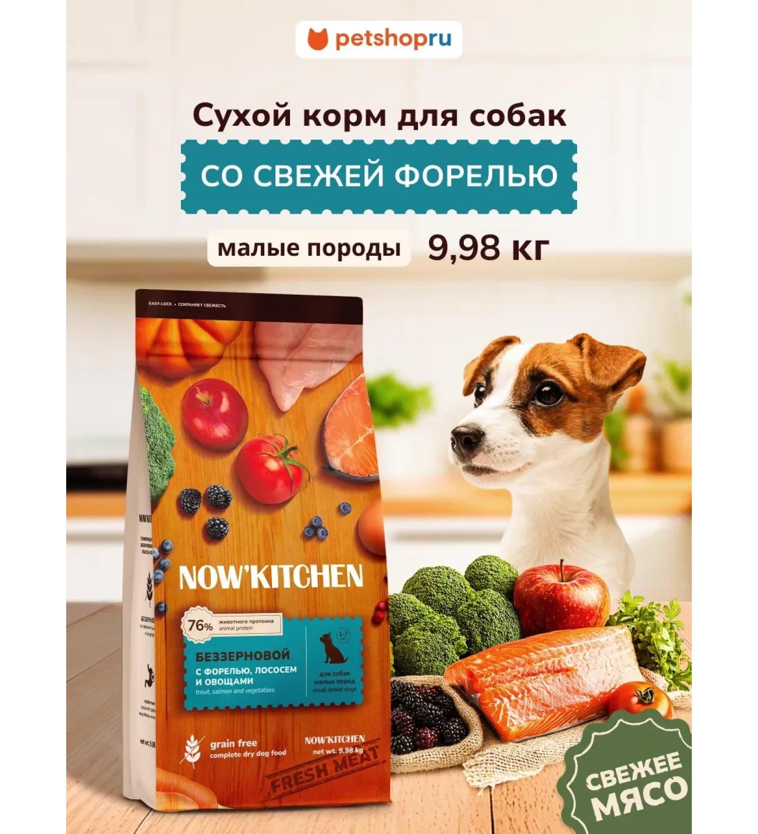 NOW'KITCHEN Dog food mini trout Fresh Trout Granfree 9.98kg - Buy Online on GoSupps.com