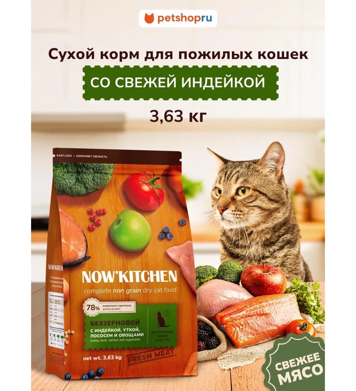 NOW'KITCHEN Senior Fresh Turkey Granfree 3.63kg Cat Feed. - Buy Online on GoSupps.com