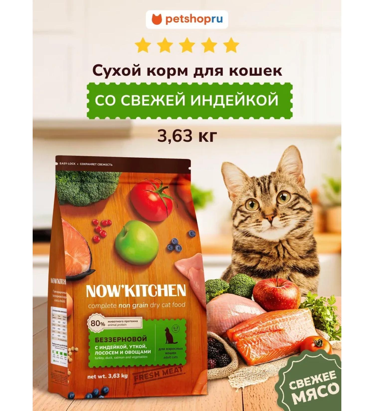 NOW'KITCHEN Cat food turkey Adult Fresh Turkey Granfree 3.63 kg - Buy Online on GoSupps.com