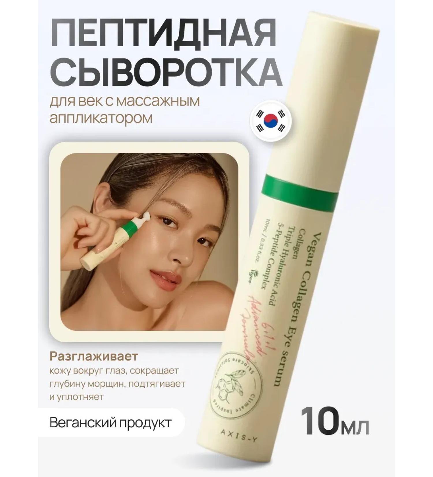 AXIS Y Anti -aging serum for wokruk eyes - Buy Online on GoSupps.com
