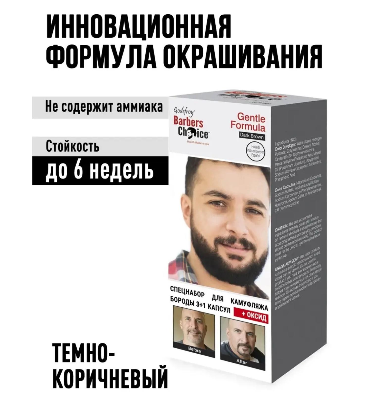 Godefroy Paint for beard and mustache dark brown set - Buy Online on GoSupps.com