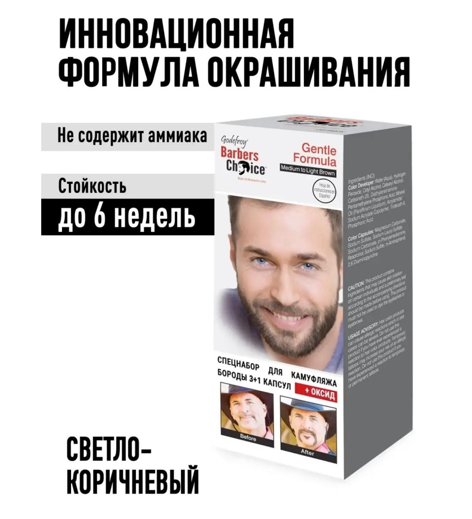 Godefroy Board and mustache paint is light brown set - Buy Online on GoSupps.com