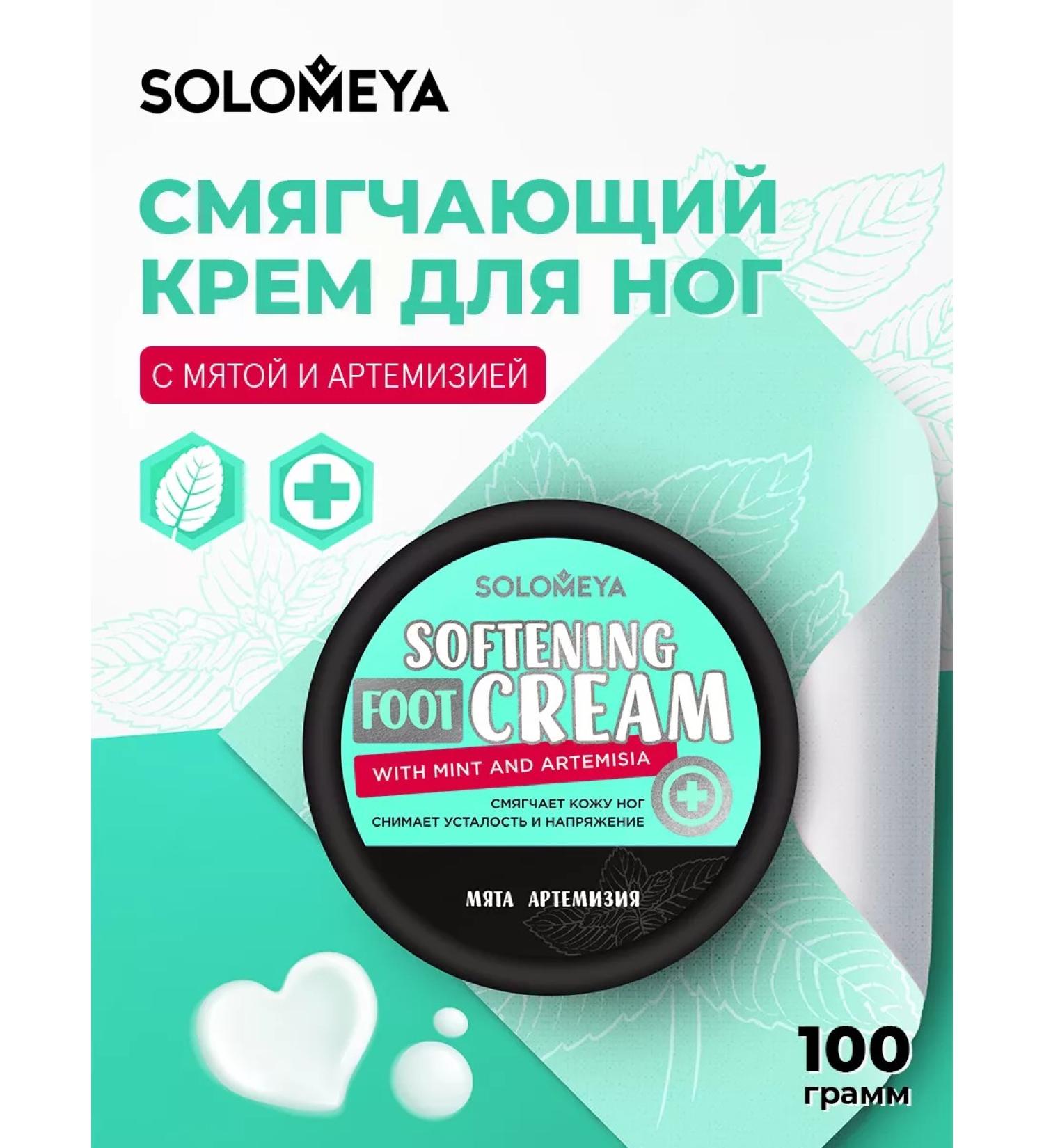 Solomeya Softening foot cream - Buy Online on GoSupps.com