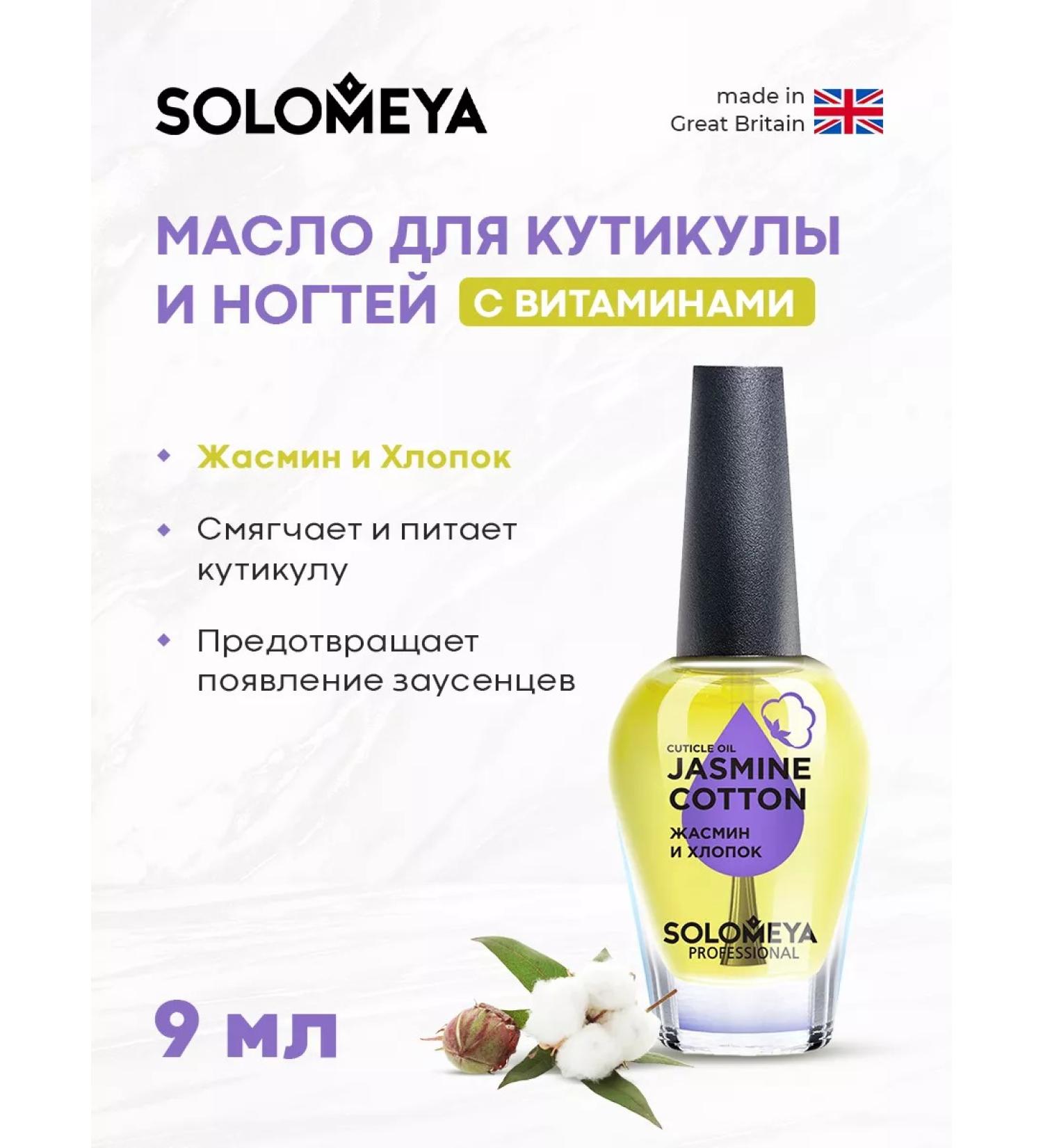Solomeya Oil for cuticle and nails - Buy Online on GoSupps.com
