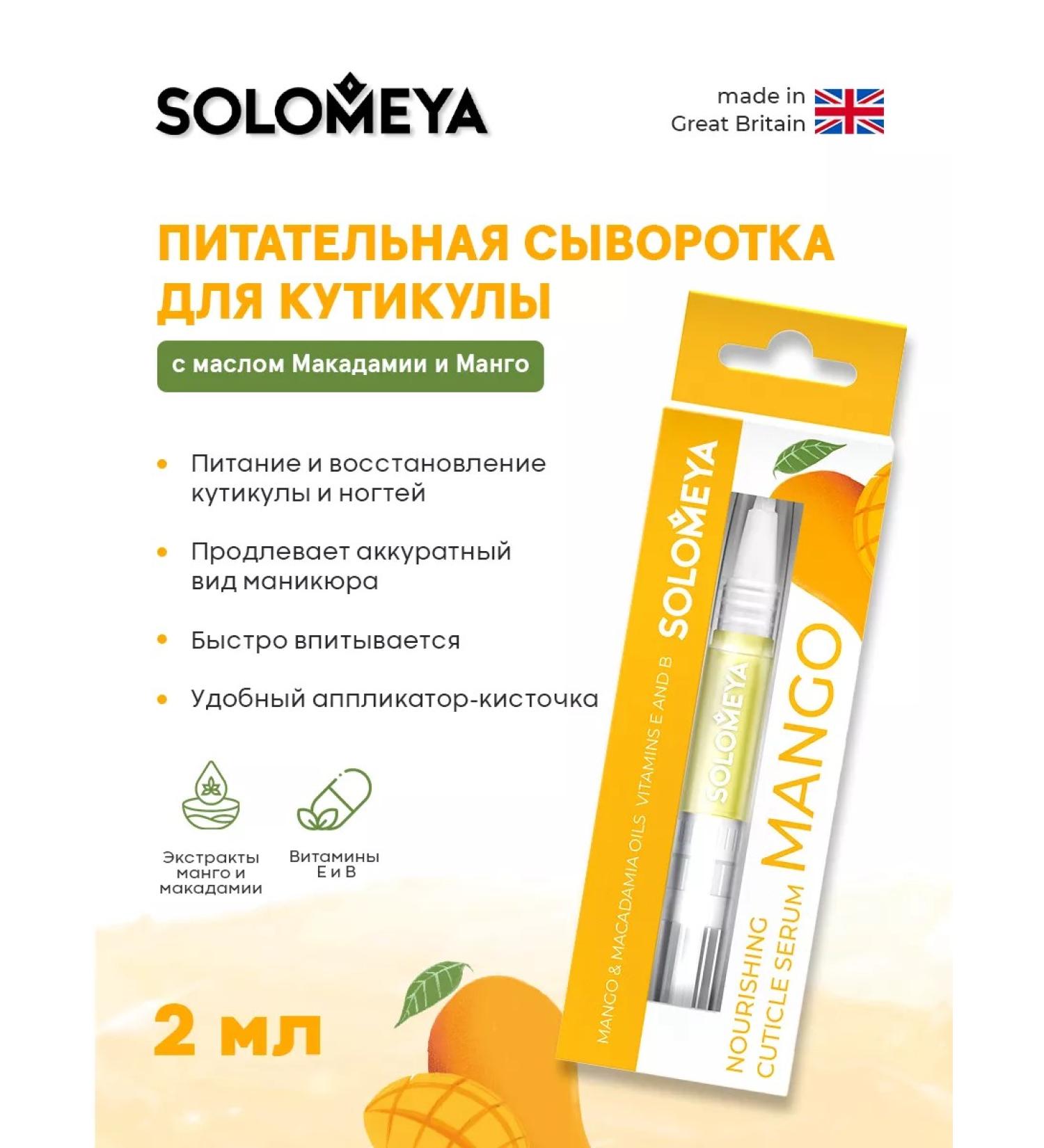 Solomeya Oil for the cuticle - Buy Online on GoSupps.com