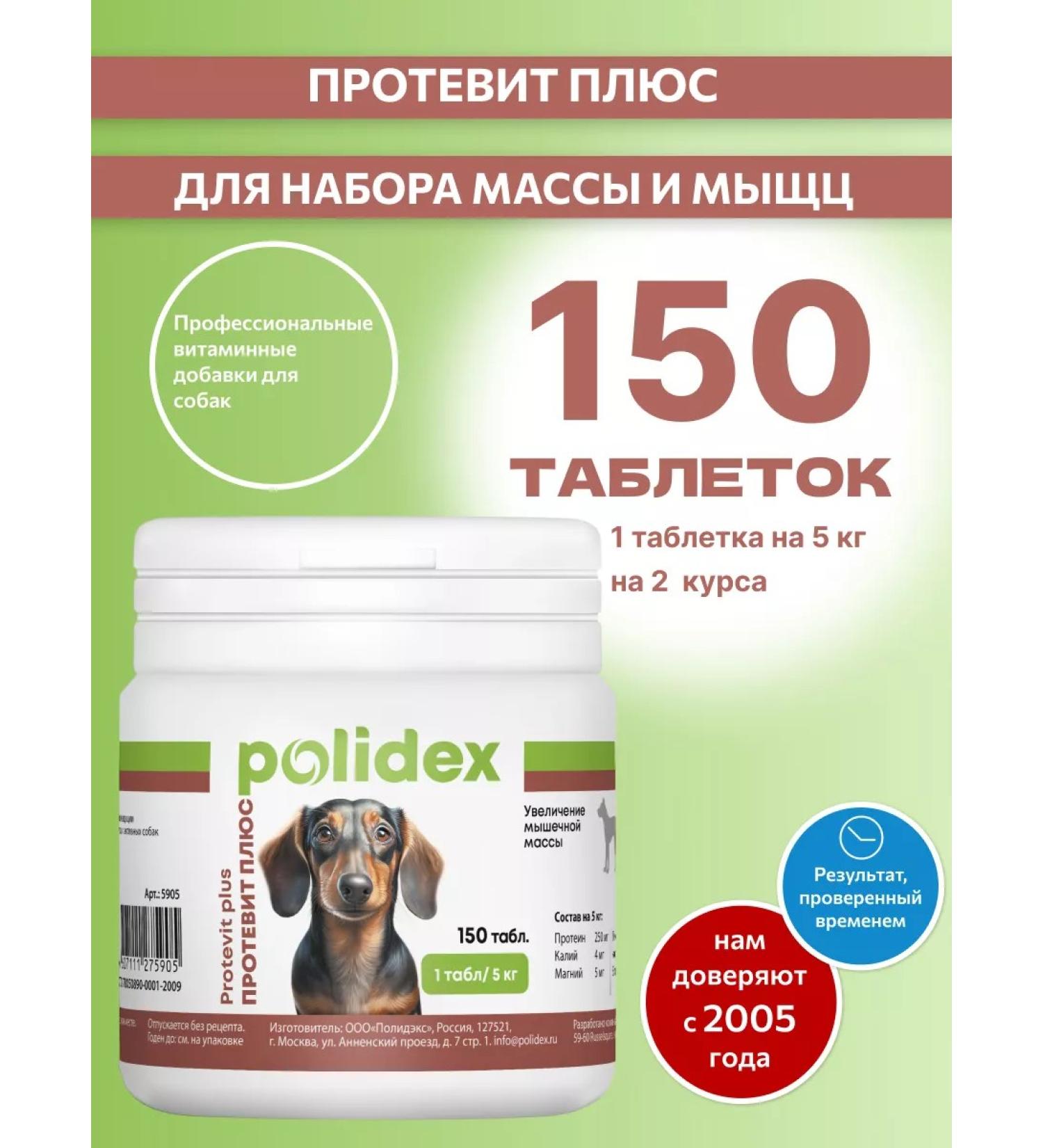 polidex Protein for dogs protruding for recruiting an animal mass - Buy Online on GoSupps.com