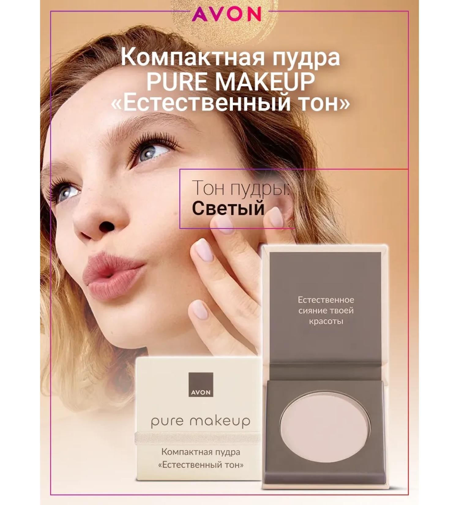 Compact powder Pure Makeup "Natural Tone" Bright - Buy Online on GoSupps.com