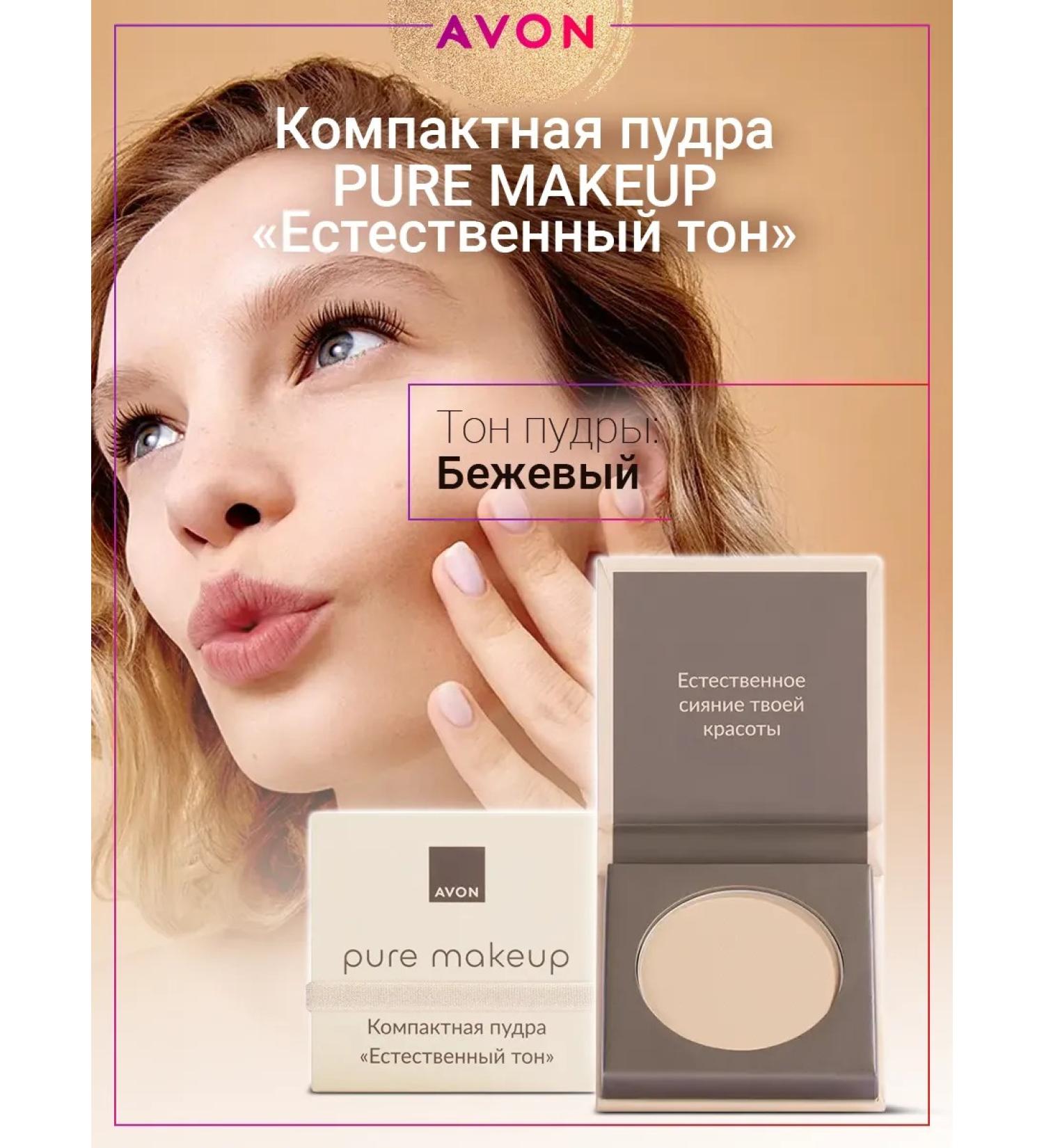 Compact powder Pure Makeup "Natural Tone" beige - Buy Online on GoSupps.com