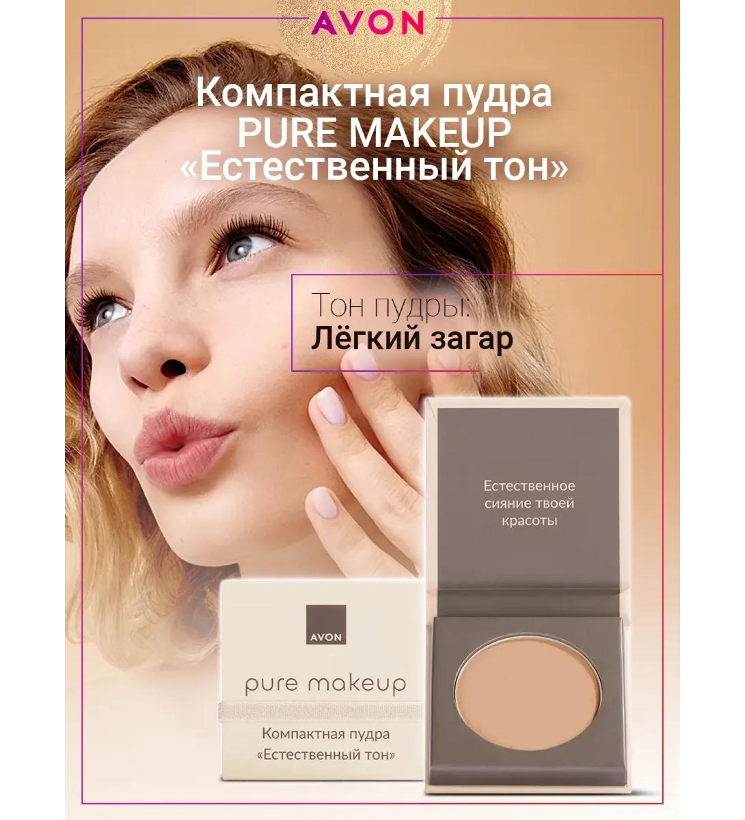 Compact powder Pure Makeup "Natural Tone" Light tanning - Buy Online on GoSupps.com