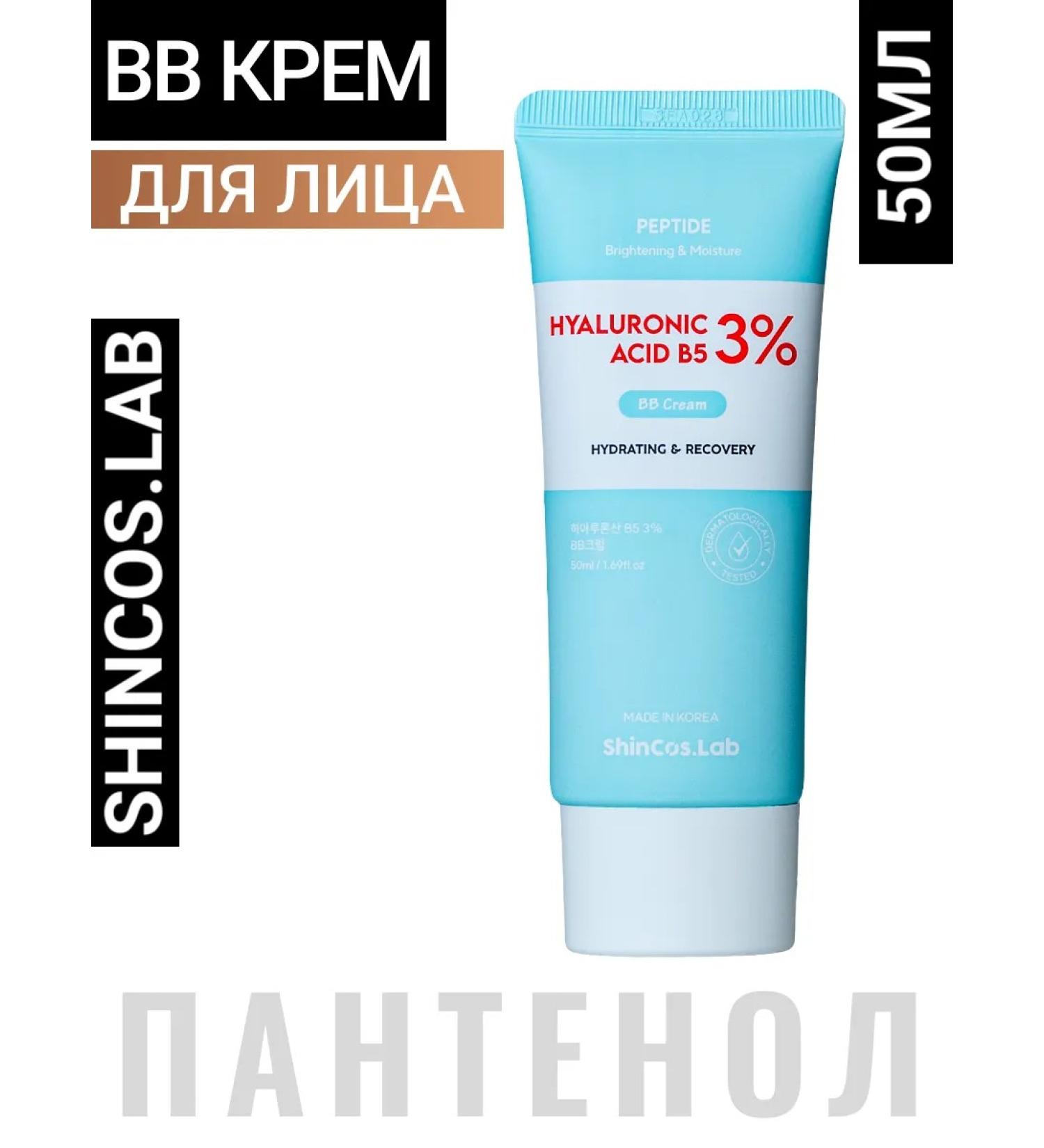 ShinCosLab BB face cream Korea with hyaluronic acid and panthenol - Buy Online on GoSupps.com