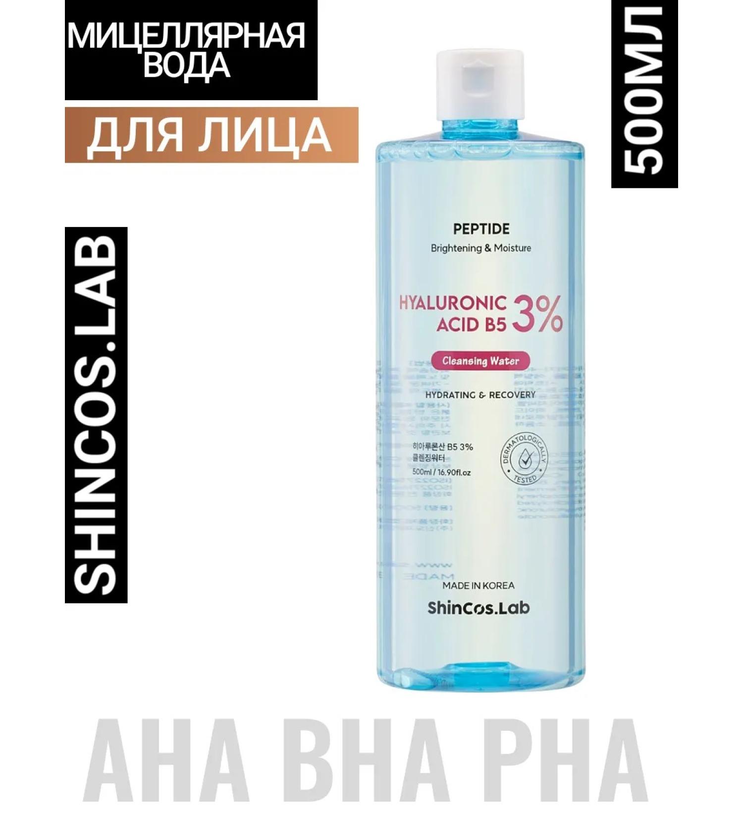 ShinCosLab Micellar water with hyaluronic acid and panthenol of Korea - Buy Online on GoSupps.com