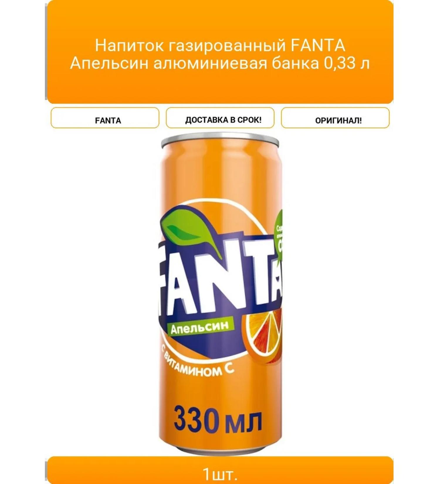 Drink gas fanta orange aluminum jar