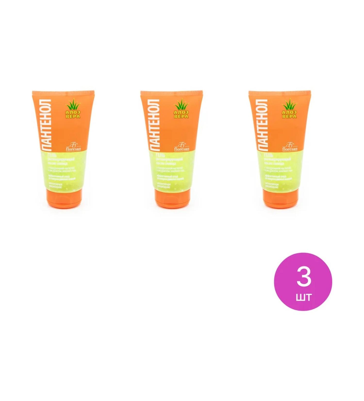 Floresan cosmetic Panthenol gel regenerating after the sun 115ml 3 pcs - Buy Online on GoSupps.com
