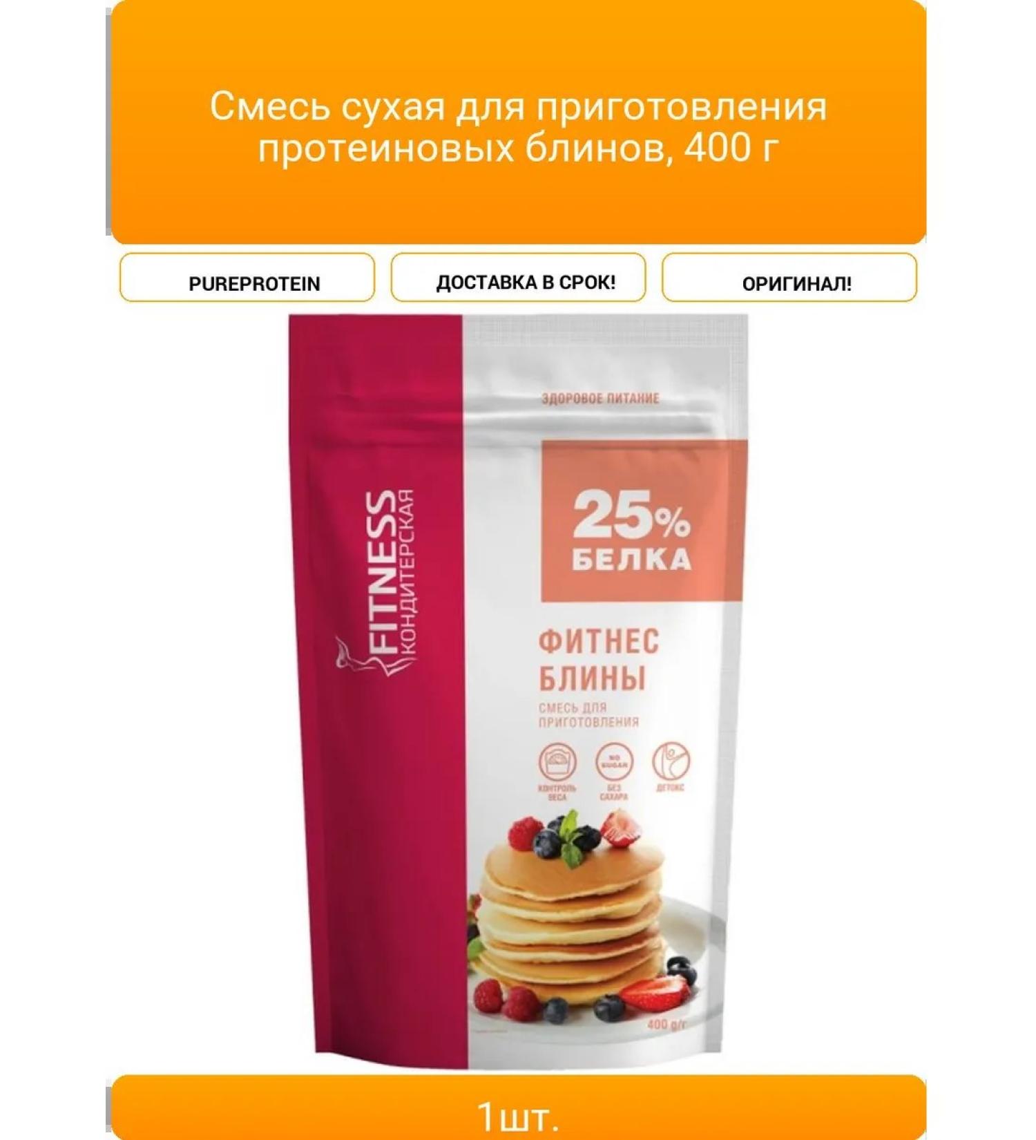 Dry mixture for the preparation of protein pancakes 400 g
