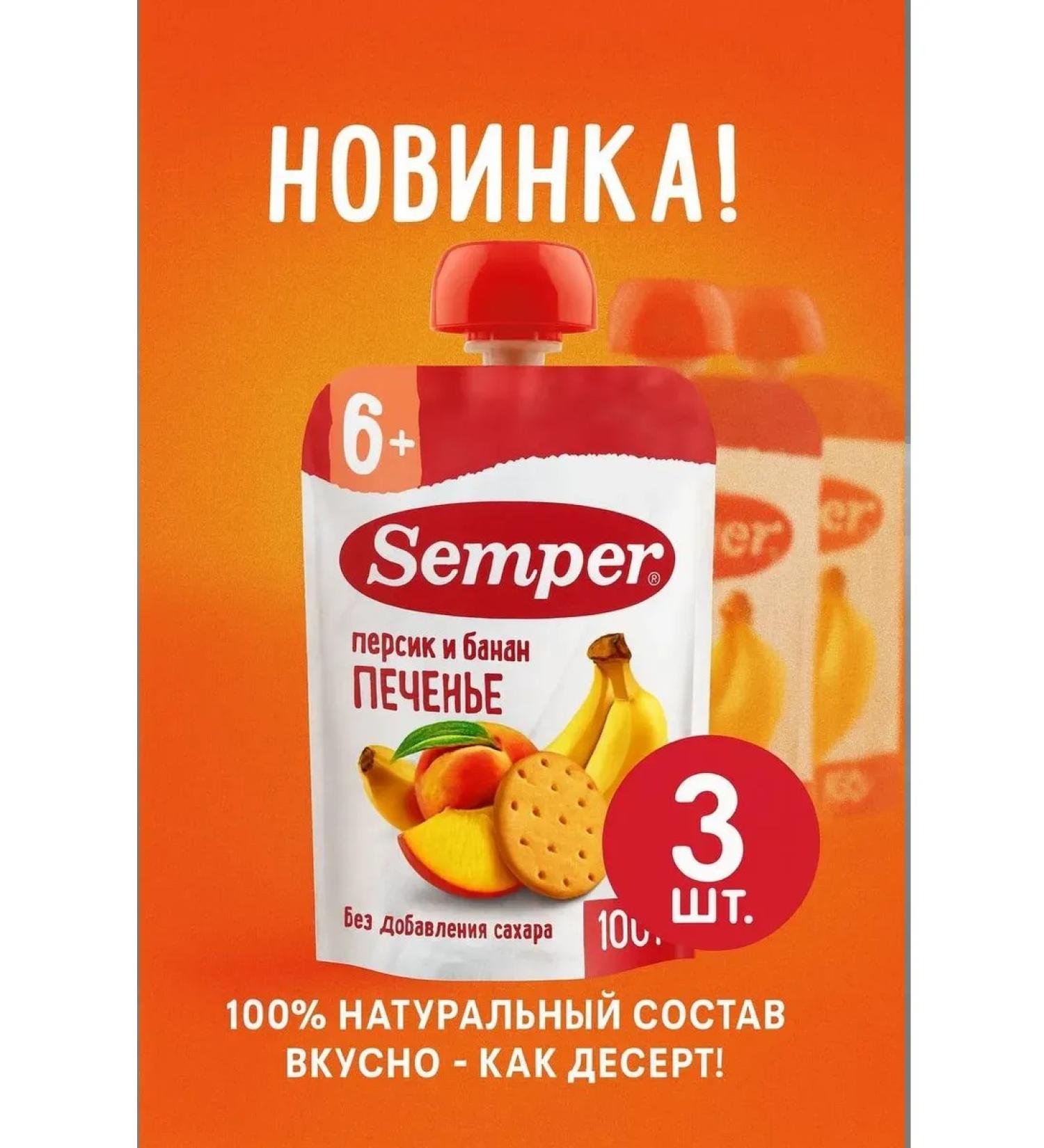 Semper Pue Banan puree with cookies from 6 months 3x100 g - Buy Online on GoSupps.com