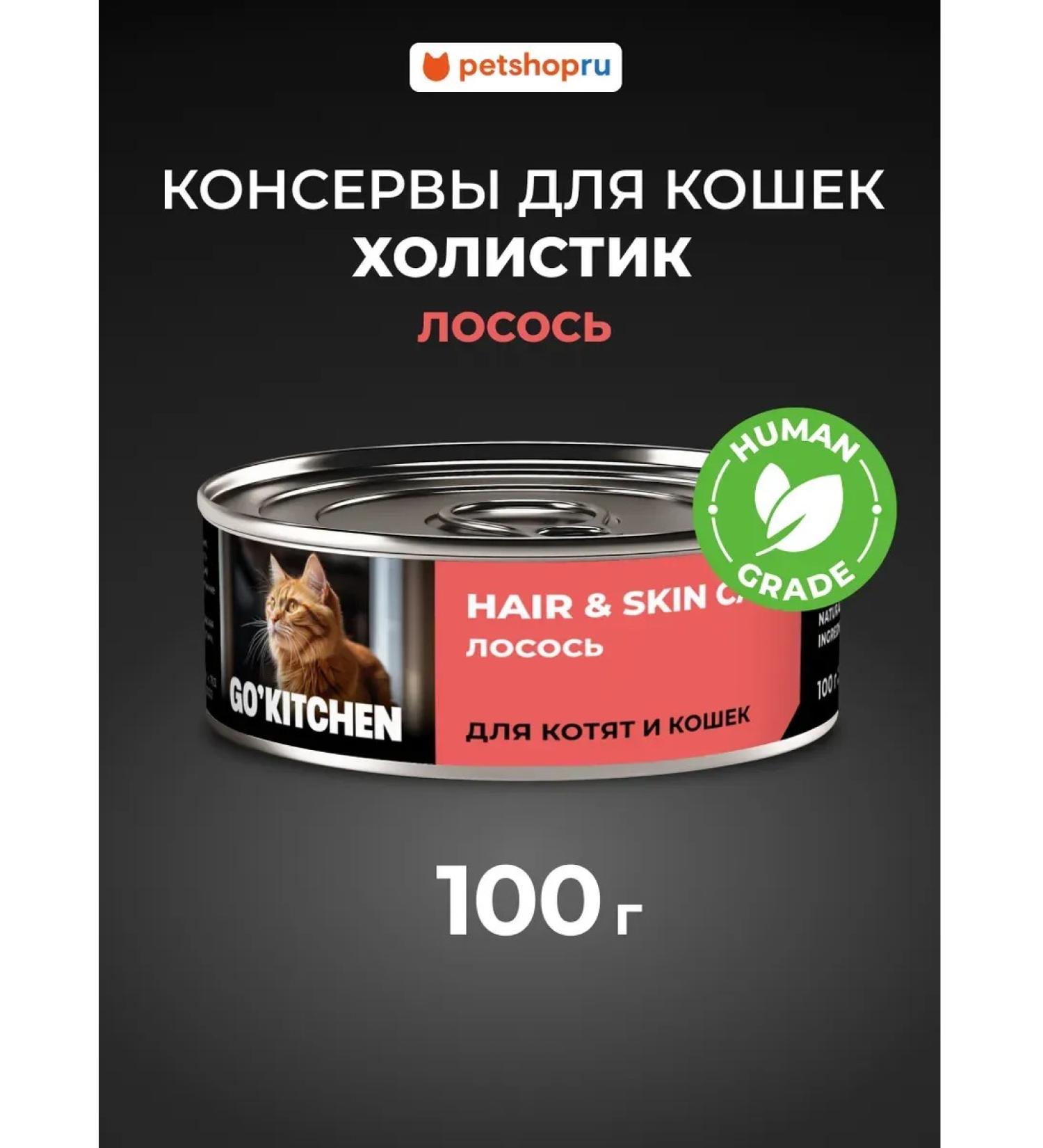 GO'KITCHEN Canned food for cats and kittens with salmon 100 g - Buy Online on GoSupps.com