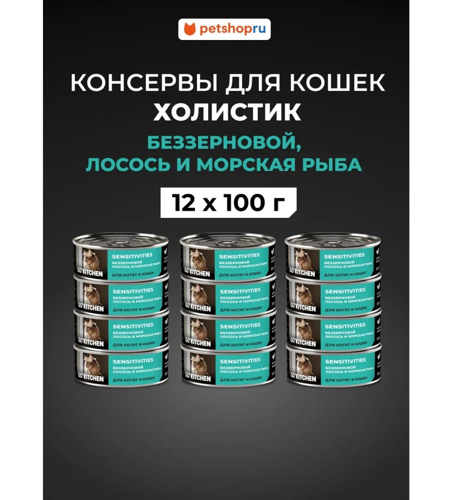 GO'KITCHEN For kittens and cats with salmon and fish 12x100g - Buy Online on GoSupps.com