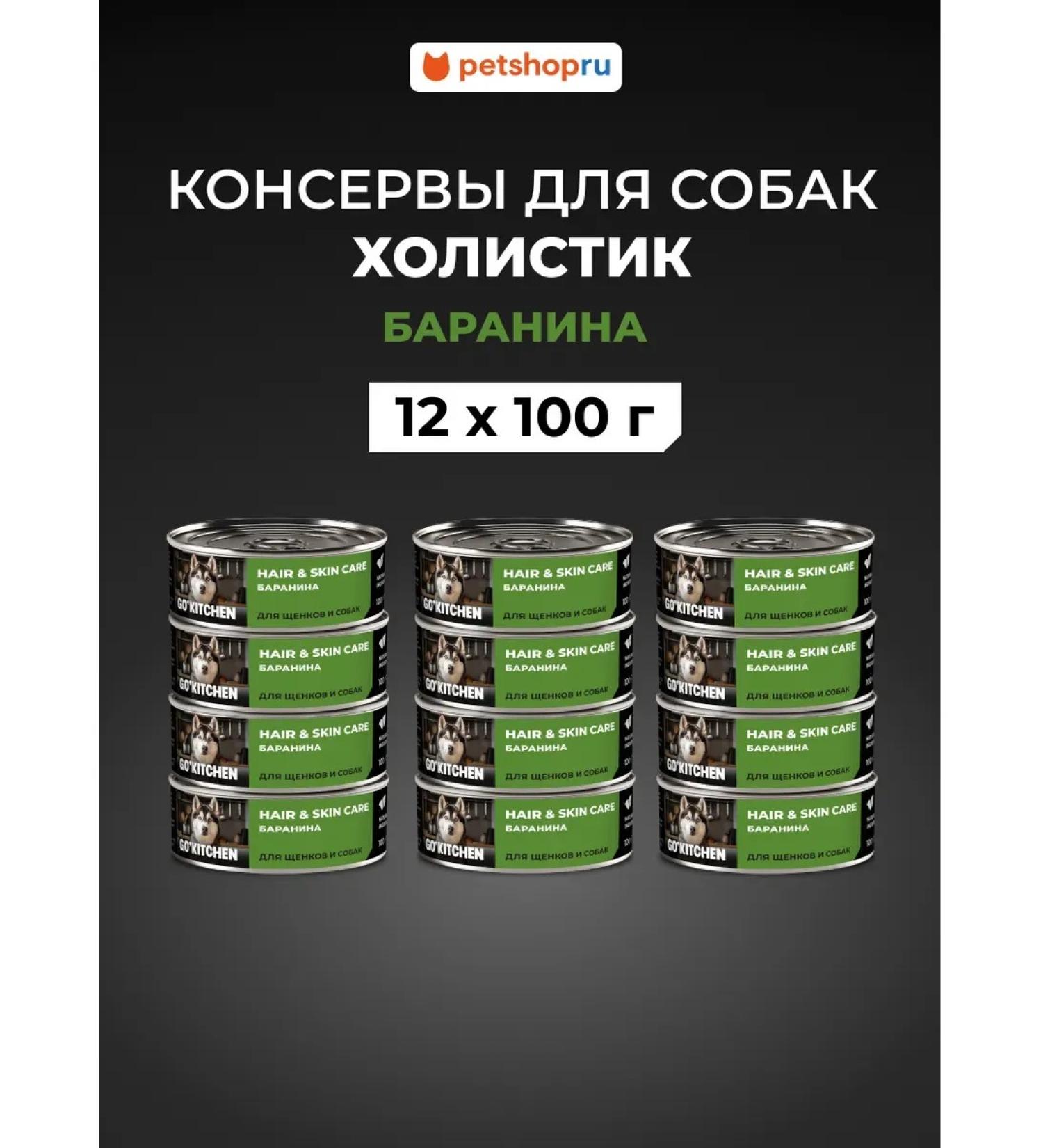 GO'KITCHEN Feed for puppies and dogs with lamb 12x100g - Buy Online on GoSupps.com