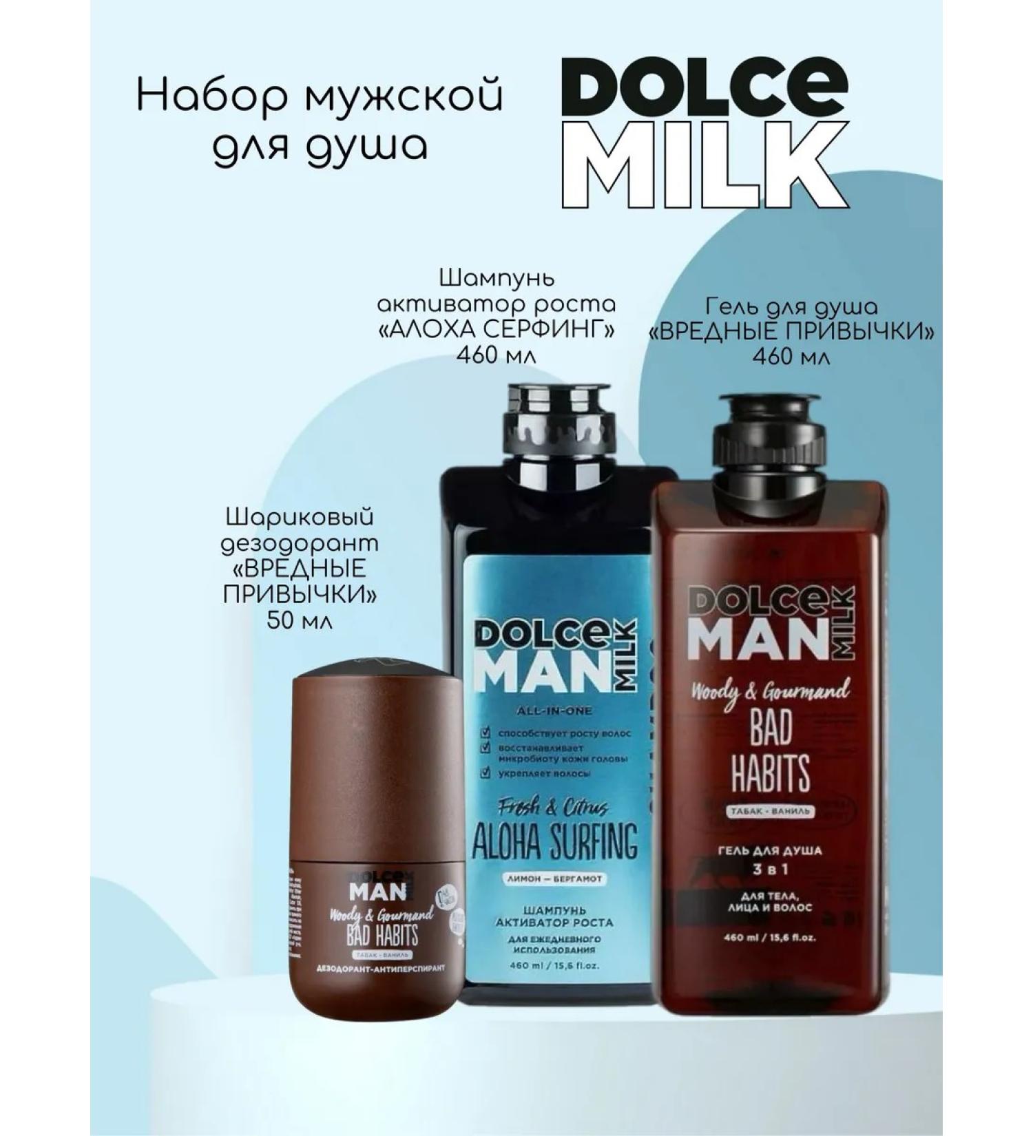 Dolce Milk Bad Habits Gel + Aloha Surfing Shampoo + Bad Habits Deodorant - Buy Online on GoSupps.com